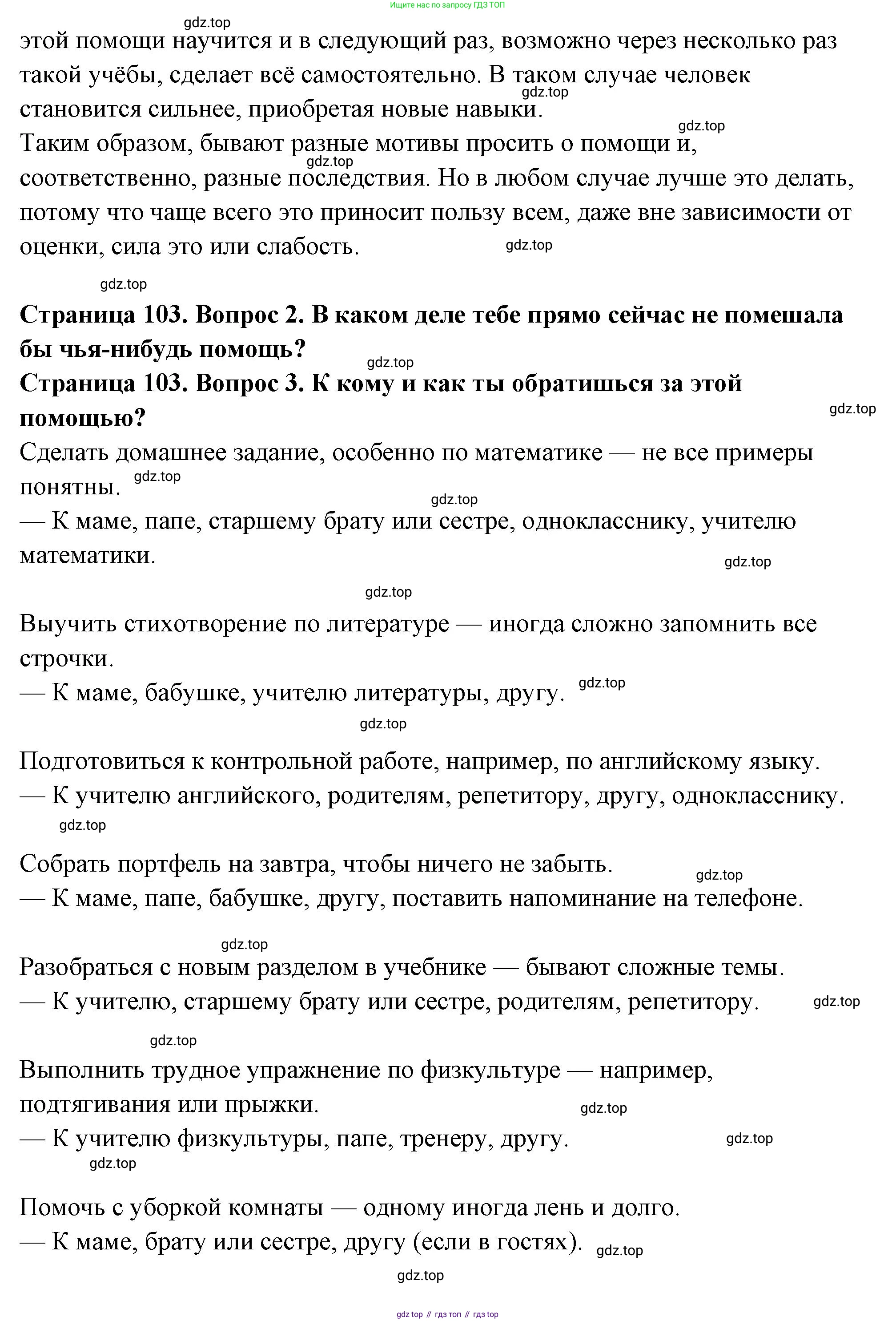 ГДЗ Семьеведение, 5-7 класс Учебник, авторы: Останина Нина Александровна, Мосунова Ксения Александровна, издательство Просвещение, Москва, 2025, белого цвета, страница 103, Решение (продолжение 2)
