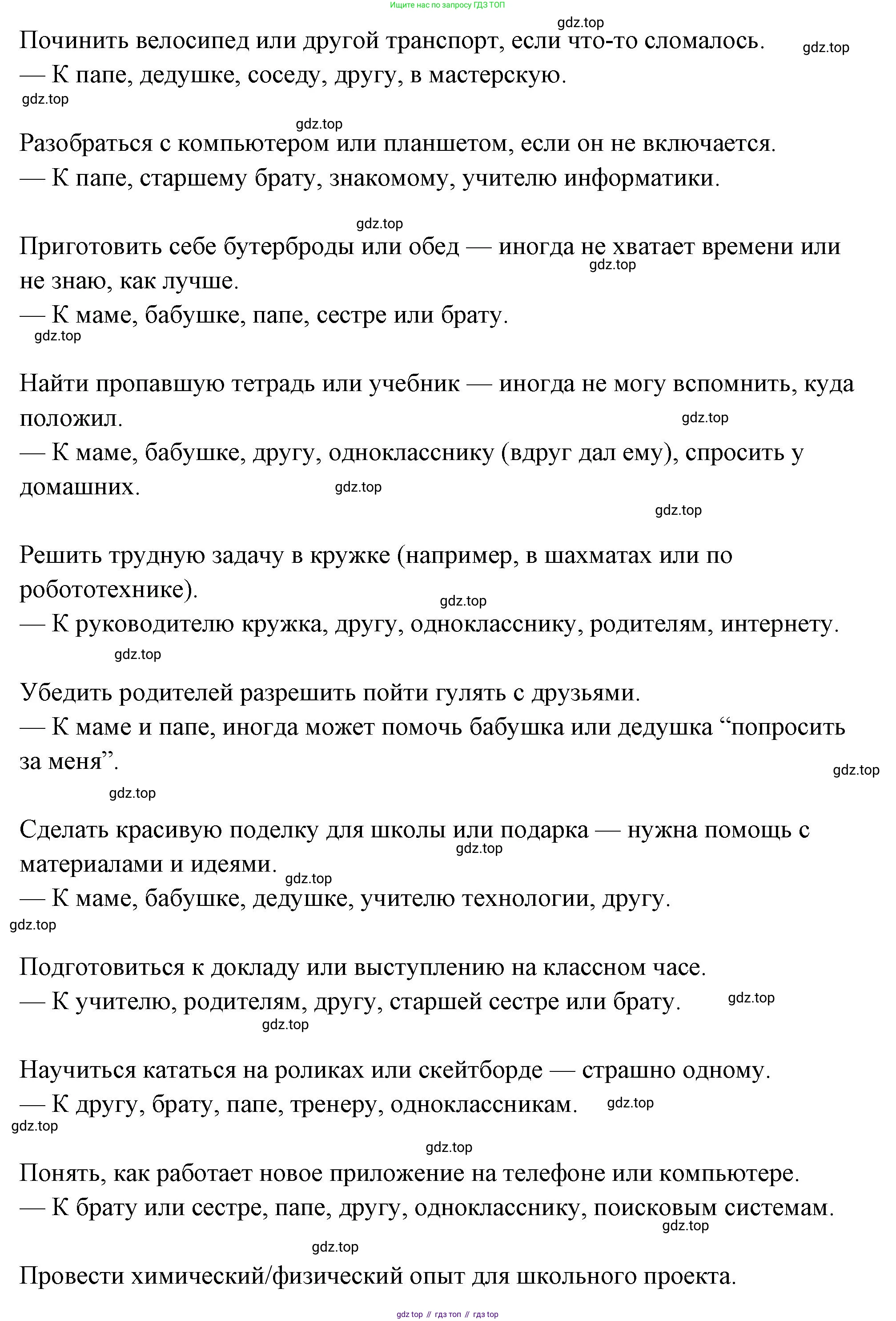 ГДЗ Семьеведение, 5-7 класс Учебник, авторы: Останина Нина Александровна, Мосунова Ксения Александровна, издательство Просвещение, Москва, 2025, белого цвета, страница 103, Решение (продолжение 3)