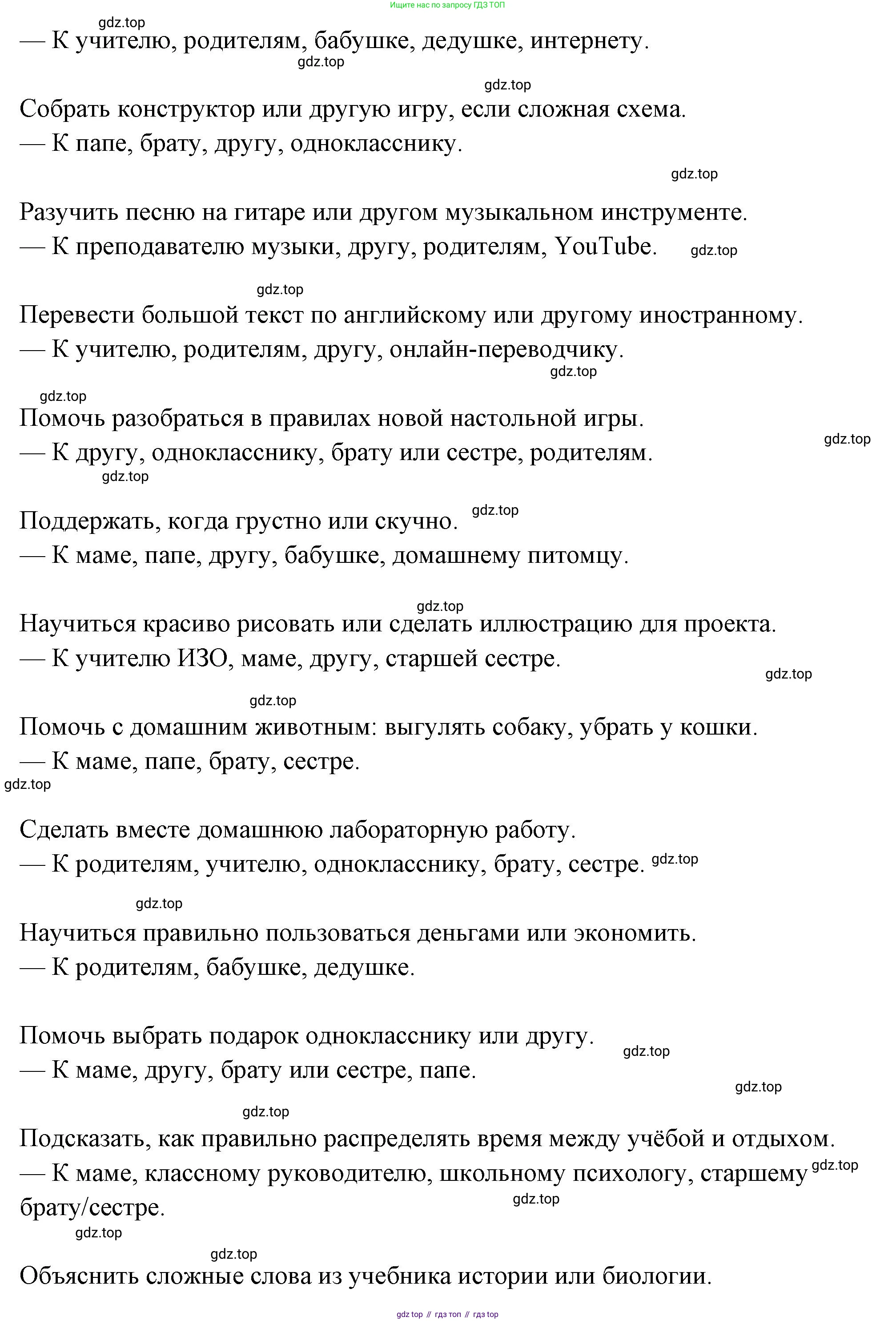 ГДЗ Семьеведение, 5-7 класс Учебник, авторы: Останина Нина Александровна, Мосунова Ксения Александровна, издательство Просвещение, Москва, 2025, белого цвета, страница 103, Решение (продолжение 4)