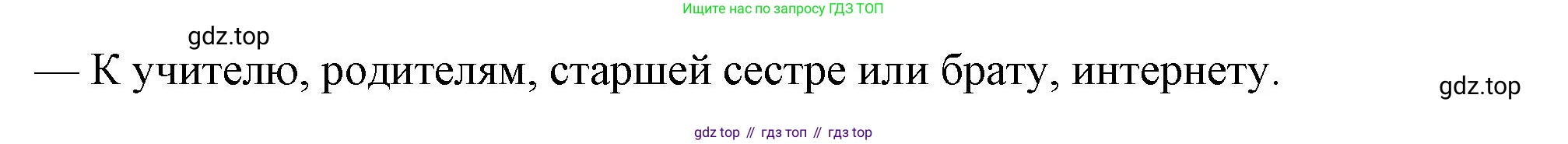 ГДЗ Семьеведение, 5-7 класс Учебник, авторы: Останина Нина Александровна, Мосунова Ксения Александровна, издательство Просвещение, Москва, 2025, белого цвета, страница 103, Решение (продолжение 5)