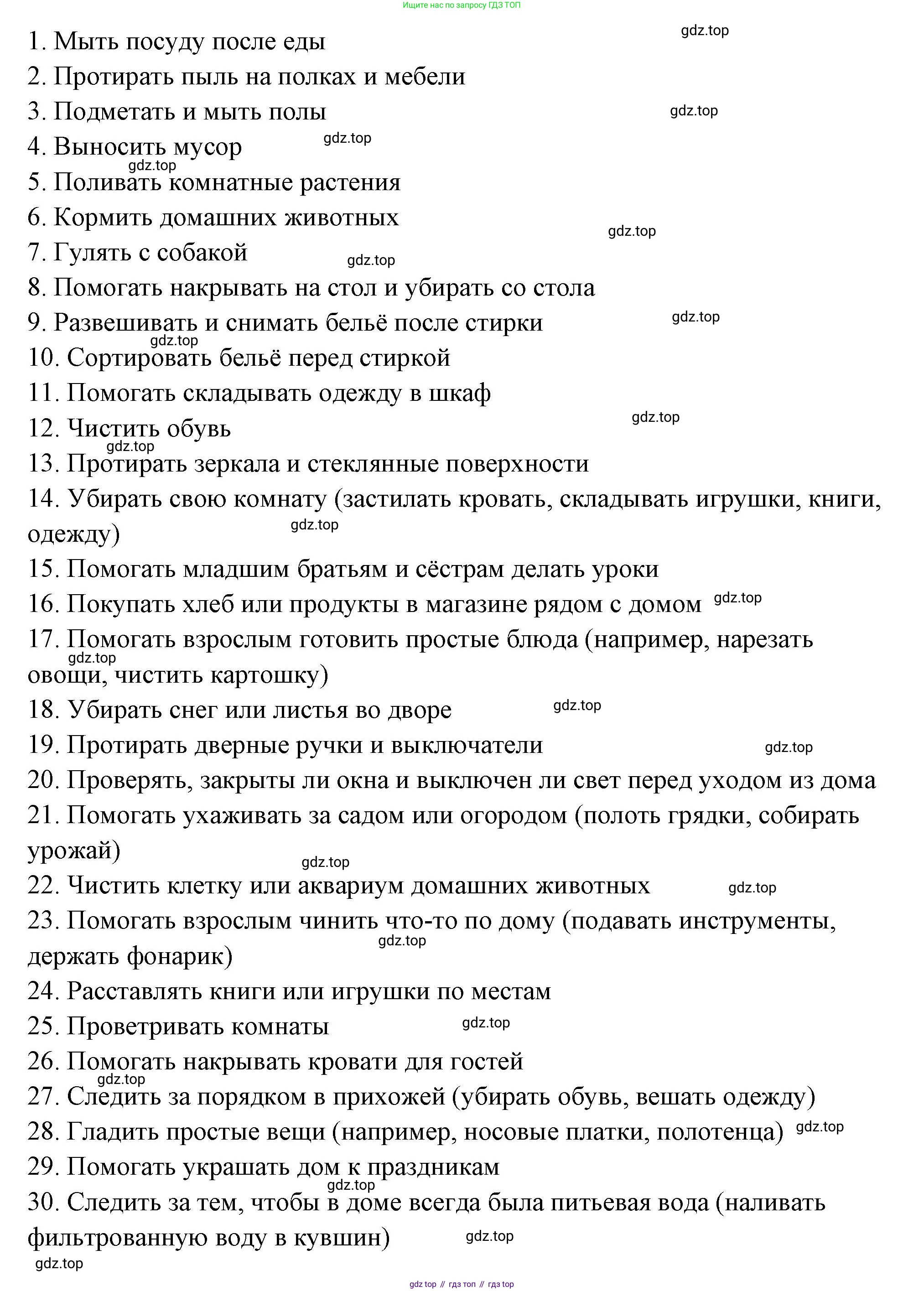 ГДЗ Семьеведение, 5-7 класс Учебник, авторы: Останина Нина Александровна, Мосунова Ксения Александровна, издательство Просвещение, Москва, 2025, белого цвета, страница 93, Решение (продолжение 2)