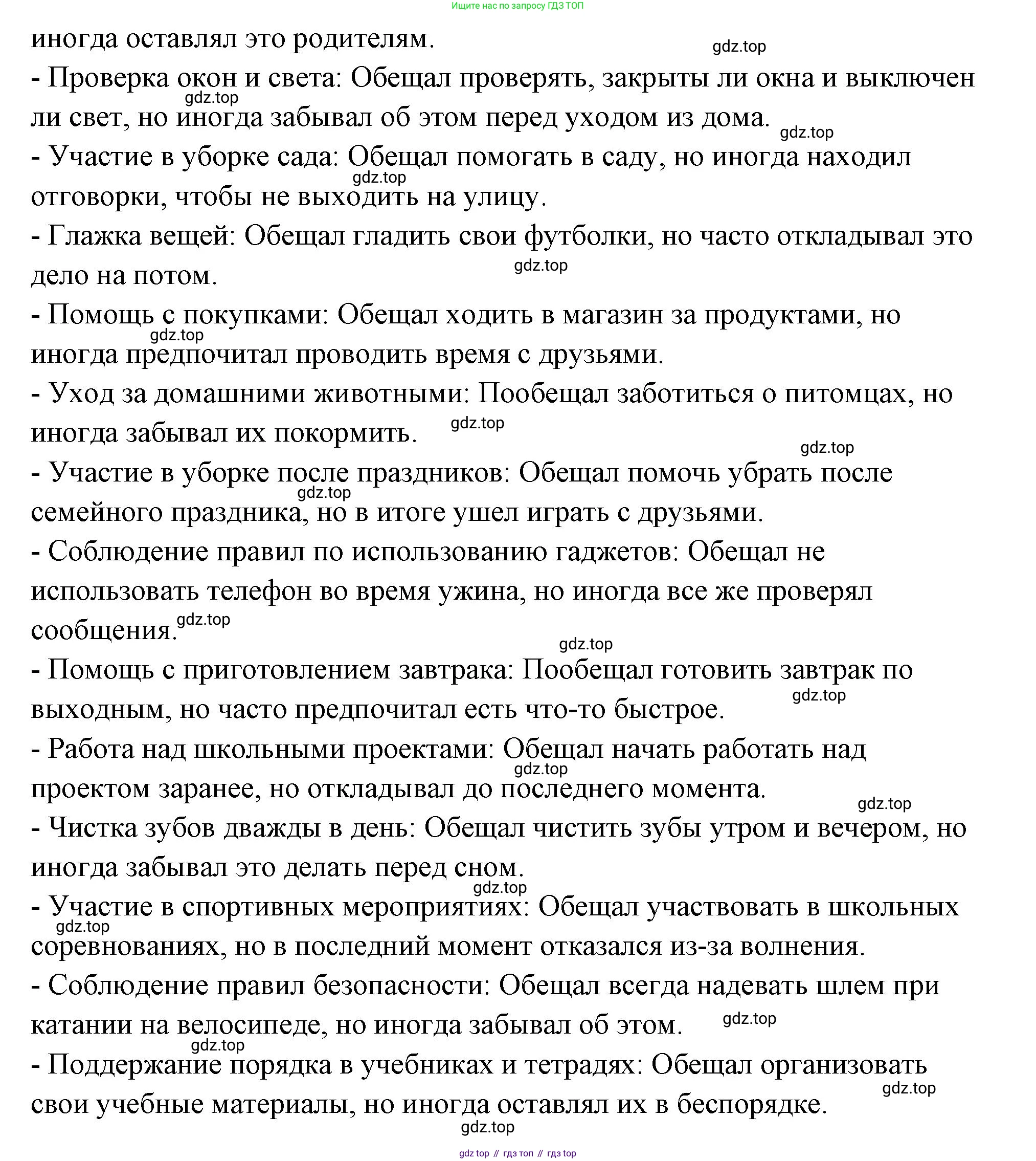ГДЗ Семьеведение, 5-7 класс Учебник, авторы: Останина Нина Александровна, Мосунова Ксения Александровна, издательство Просвещение, Москва, 2025, белого цвета, страница 94, Решение (продолжение 3)