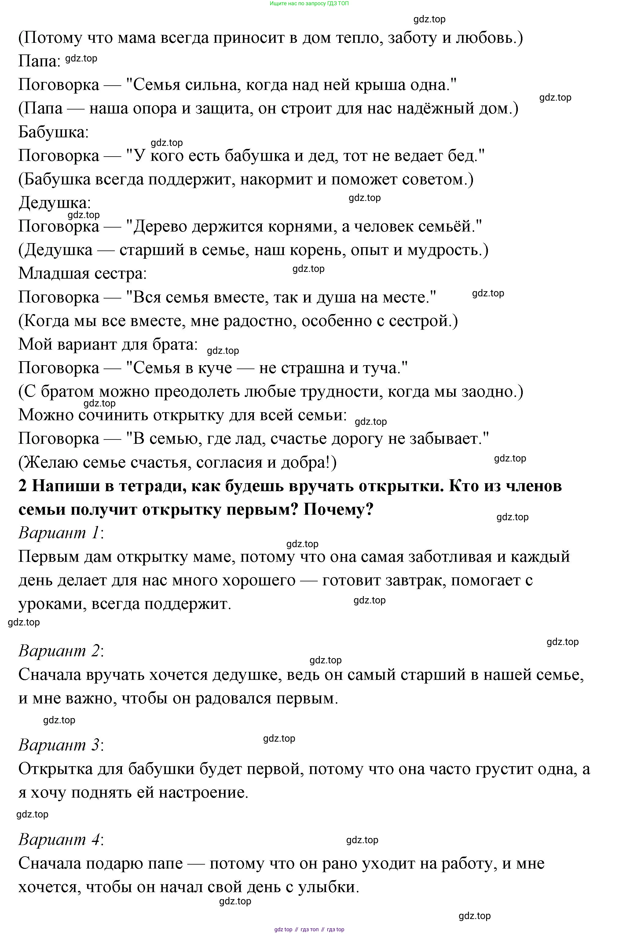 ГДЗ Семьеведение, 5-7 класс Учебник, авторы: Останина Нина Александровна, Мосунова Ксения Александровна, издательство Просвещение, Москва, 2025, белого цвета, страница 94, Решение (продолжение 2)