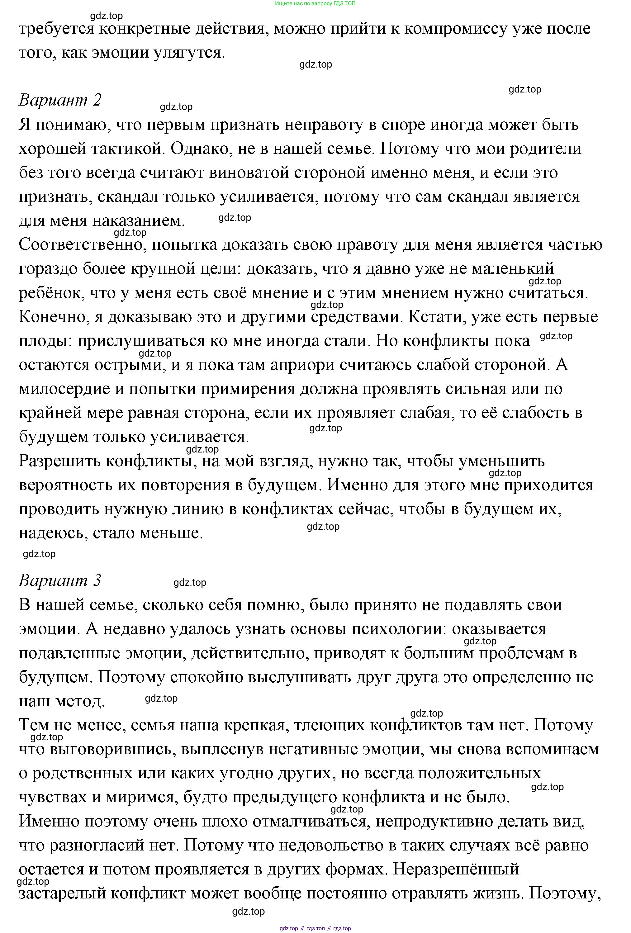 ГДЗ Семьеведение, 5-7 класс Учебник, авторы: Останина Нина Александровна, Мосунова Ксения Александровна, издательство Просвещение, Москва, 2025, белого цвета, страница 95, Решение (продолжение 2)