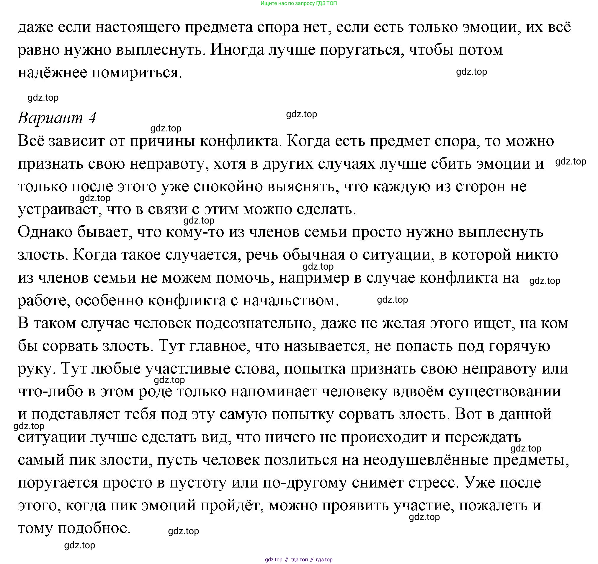 ГДЗ Семьеведение, 5-7 класс Учебник, авторы: Останина Нина Александровна, Мосунова Ксения Александровна, издательство Просвещение, Москва, 2025, белого цвета, страница 95, Решение (продолжение 3)