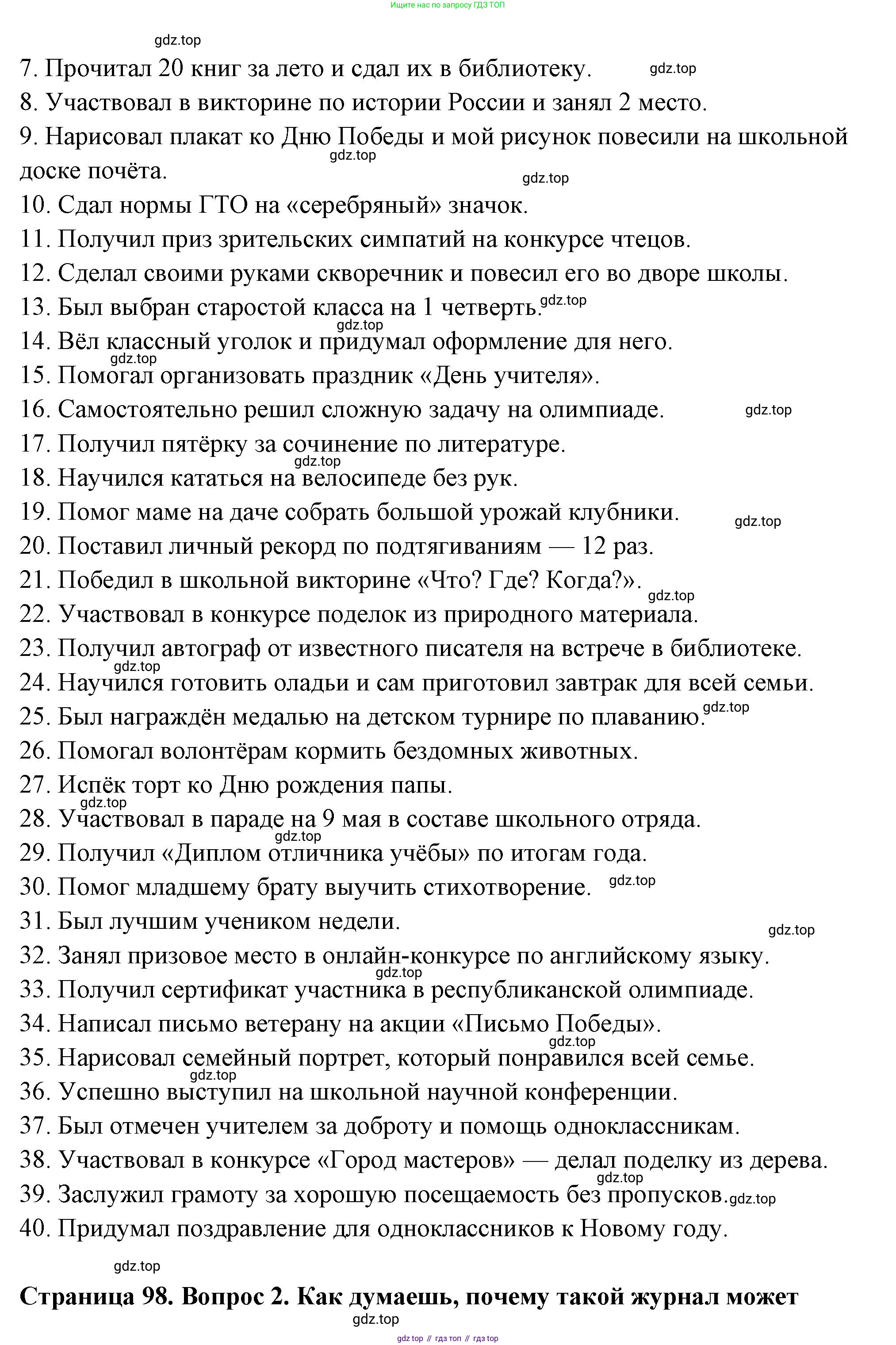 ГДЗ Семьеведение, 5-7 класс Учебник, авторы: Останина Нина Александровна, Мосунова Ксения Александровна, издательство Просвещение, Москва, 2025, белого цвета, страница 98, Решение (продолжение 2)