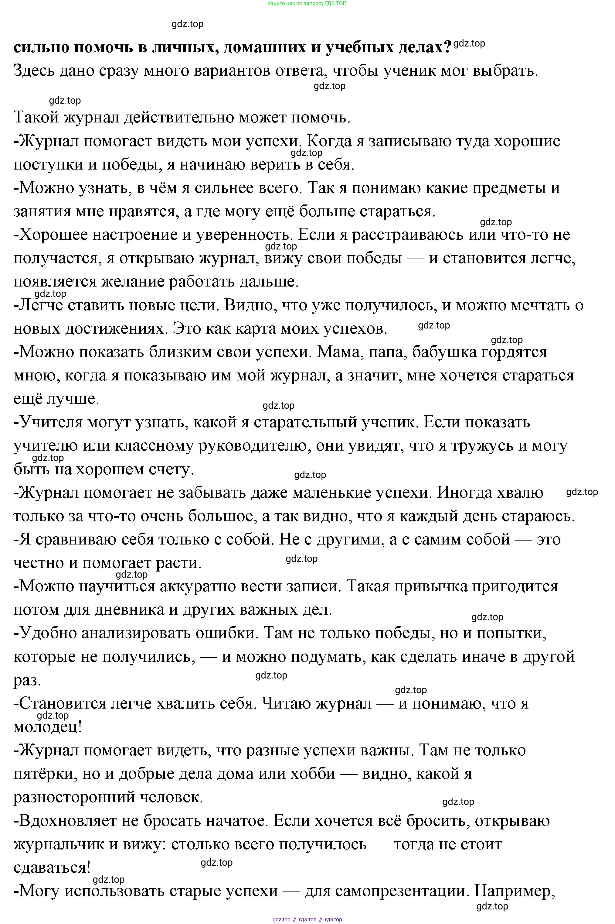 ГДЗ Семьеведение, 5-7 класс Учебник, авторы: Останина Нина Александровна, Мосунова Ксения Александровна, издательство Просвещение, Москва, 2025, белого цвета, страница 98, Решение (продолжение 3)