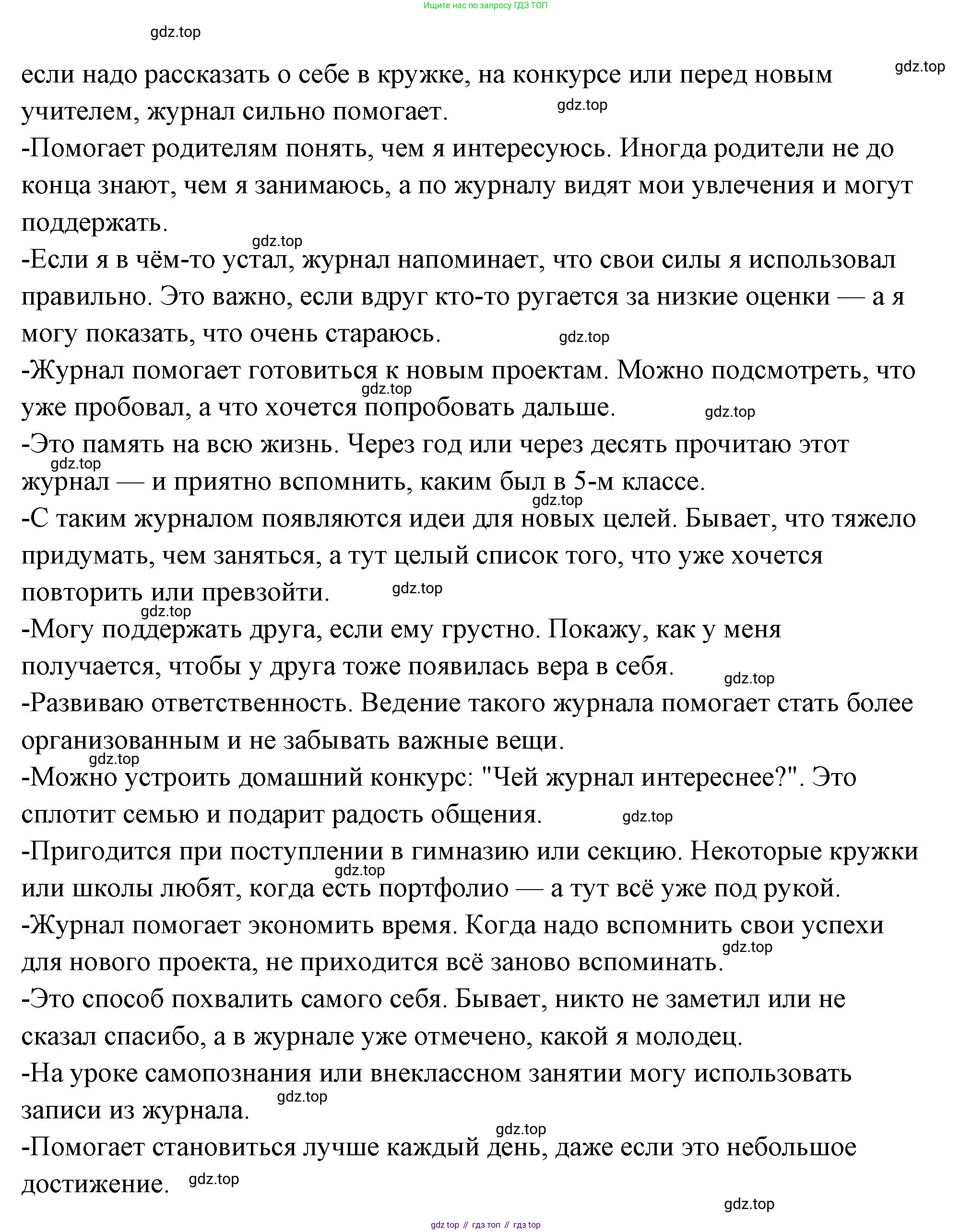 ГДЗ Семьеведение, 5-7 класс Учебник, авторы: Останина Нина Александровна, Мосунова Ксения Александровна, издательство Просвещение, Москва, 2025, белого цвета, страница 98, Решение (продолжение 4)