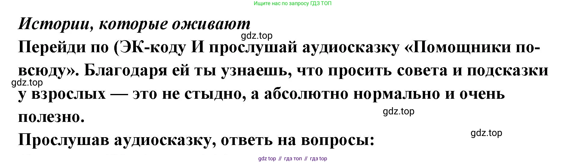 ГДЗ Семьеведение, 5-7 класс Учебник, авторы: Останина Нина Александровна, Мосунова Ксения Александровна, издательство Просвещение, Москва, 2025, белого цвета, страница 102, Решение