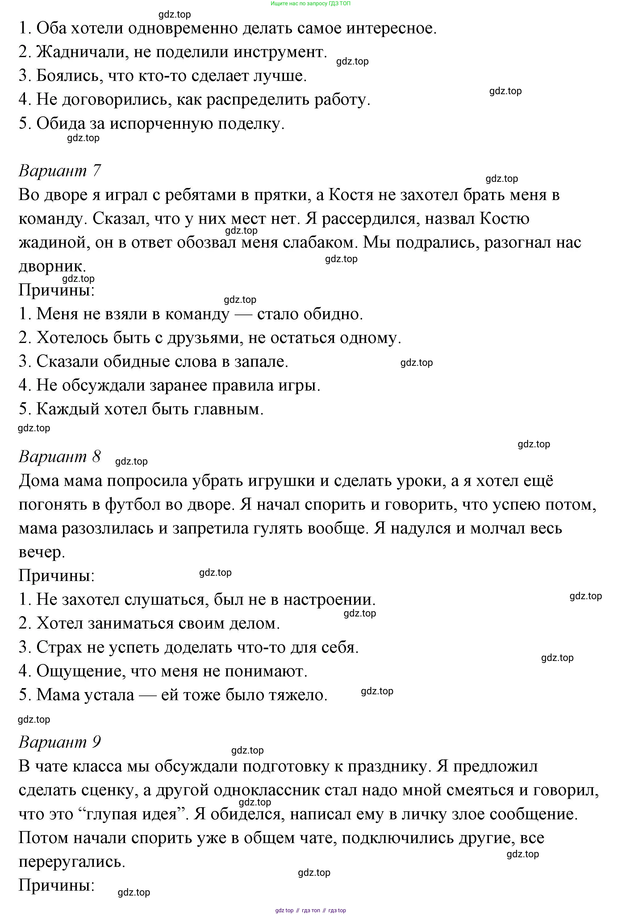 ГДЗ Семьеведение, 5-7 класс Учебник, авторы: Останина Нина Александровна, Мосунова Ксения Александровна, издательство Просвещение, Москва, 2025, белого цвета, страница 103, номер 1, Решение (продолжение 3)