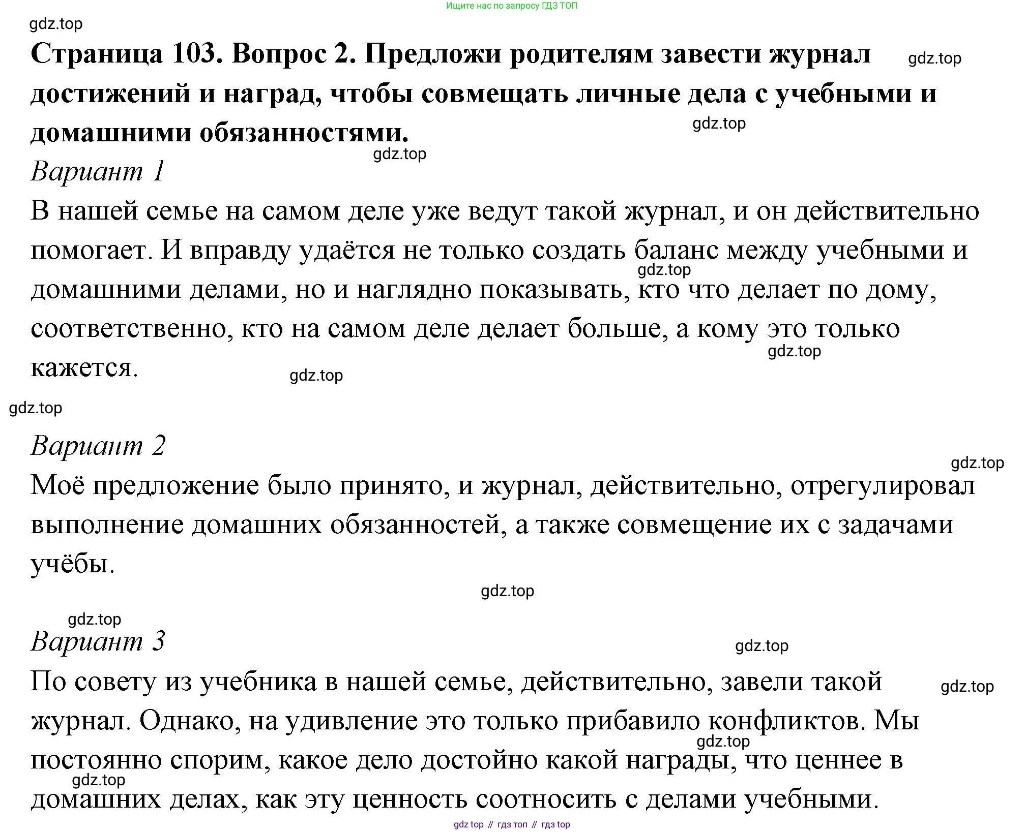 ГДЗ Семьеведение, 5-7 класс Учебник, авторы: Останина Нина Александровна, Мосунова Ксения Александровна, издательство Просвещение, Москва, 2025, белого цвета, страница 103, номер 2, Решение