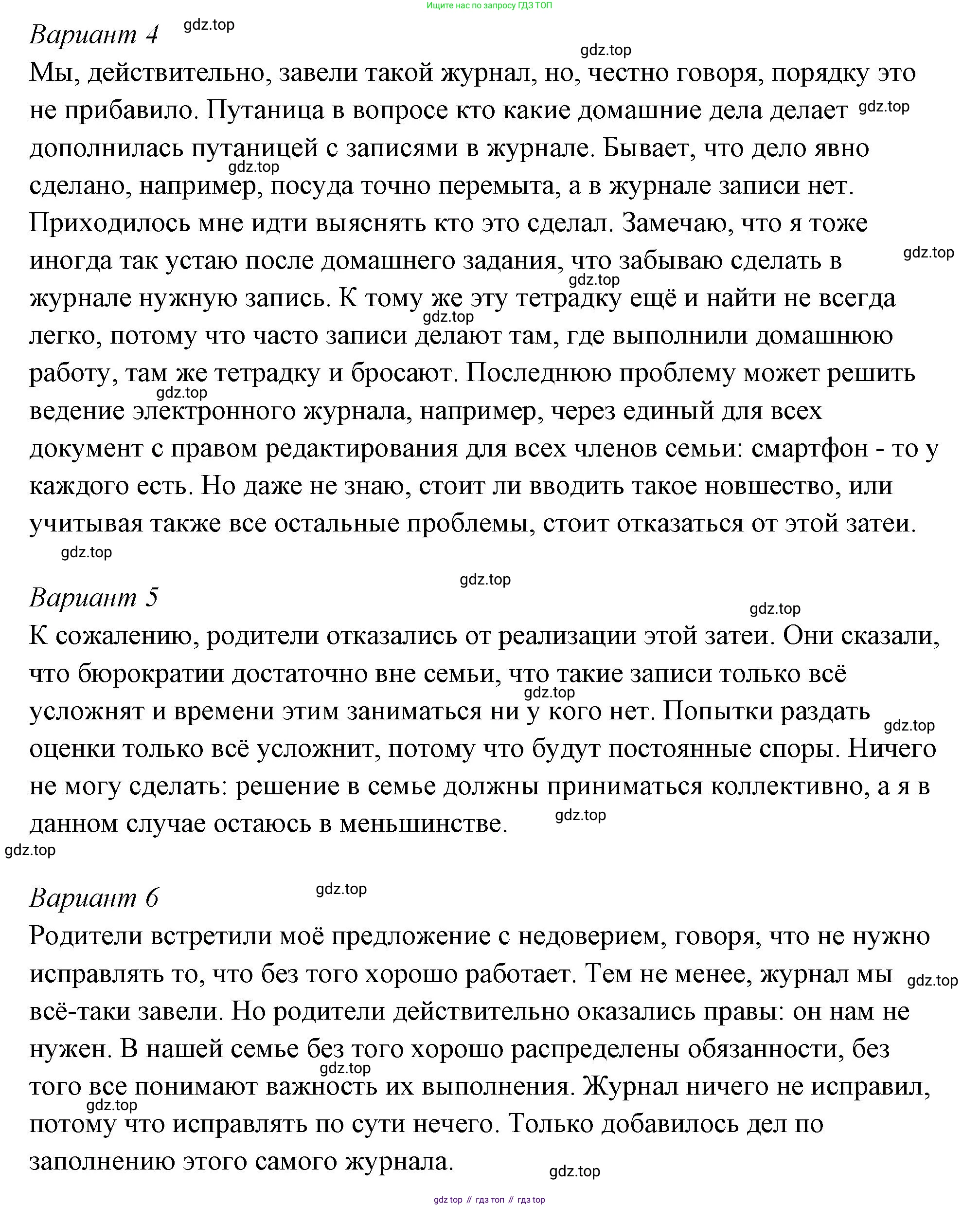 ГДЗ Семьеведение, 5-7 класс Учебник, авторы: Останина Нина Александровна, Мосунова Ксения Александровна, издательство Просвещение, Москва, 2025, белого цвета, страница 103, номер 2, Решение (продолжение 2)