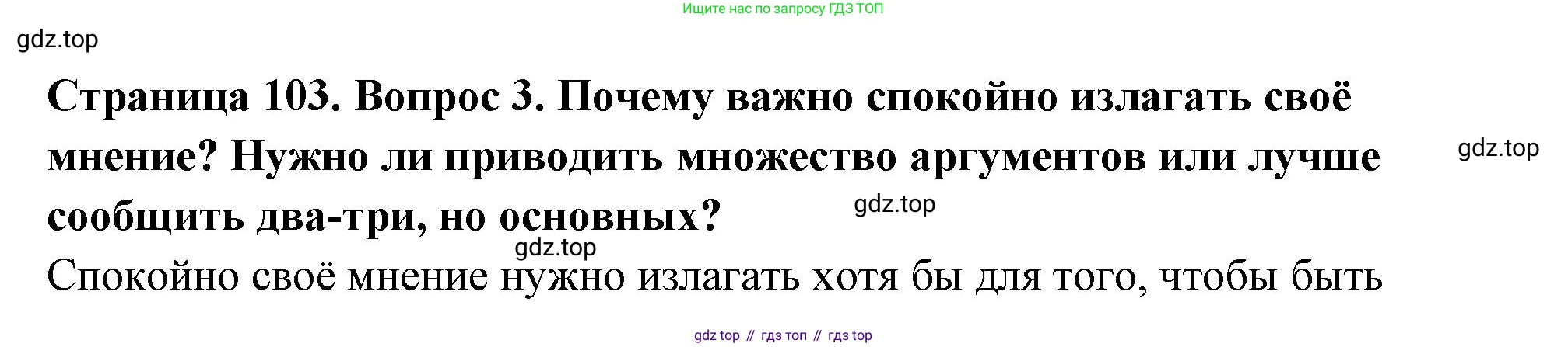 ГДЗ Семьеведение, 5-7 класс Учебник, авторы: Останина Нина Александровна, Мосунова Ксения Александровна, издательство Просвещение, Москва, 2025, белого цвета, страница 103, номер 3, Решение