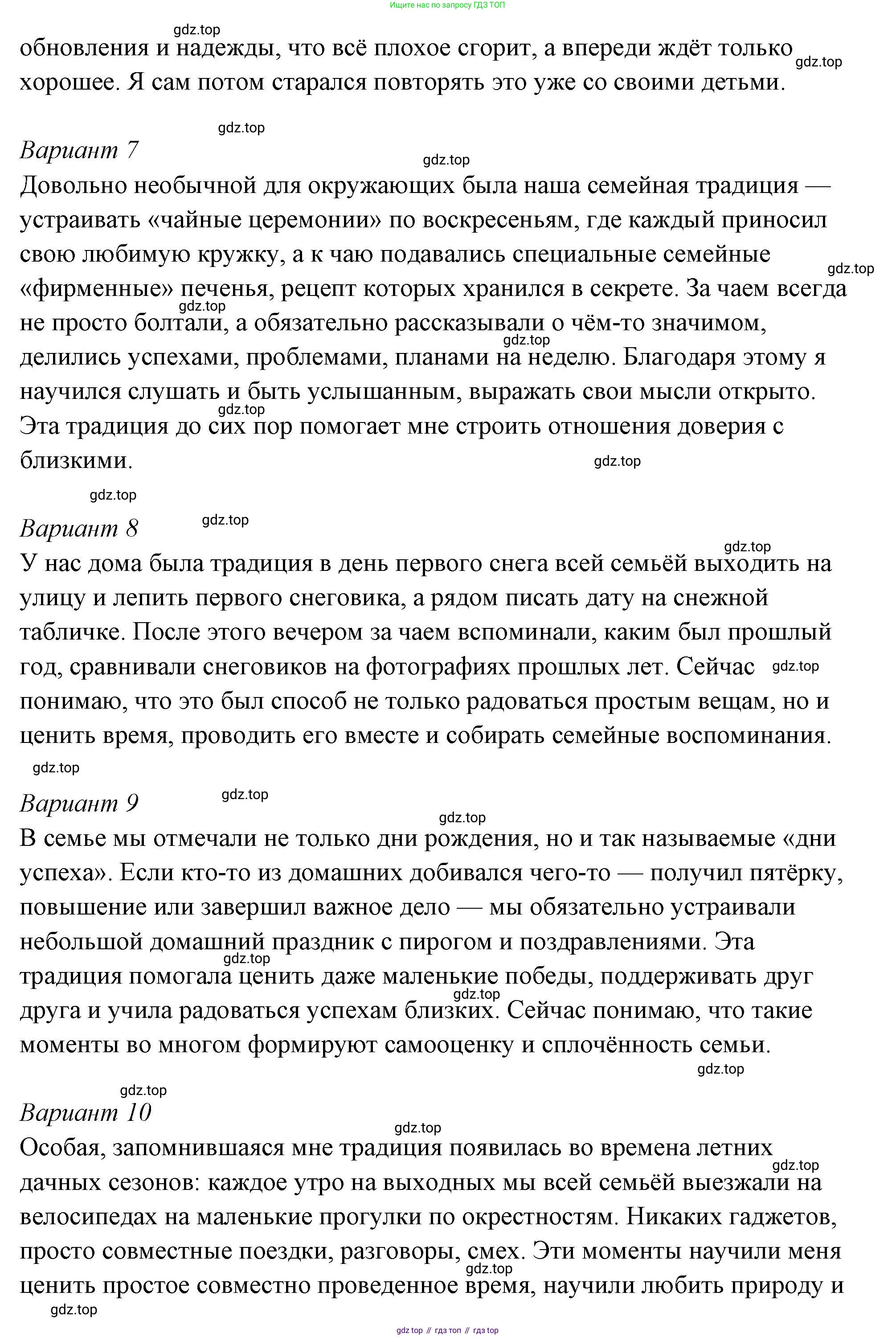 ГДЗ Семьеведение, 5-7 класс Учебник, авторы: Останина Нина Александровна, Мосунова Ксения Александровна, издательство Просвещение, Москва, 2025, белого цвета, страница 108, Решение (продолжение 10)