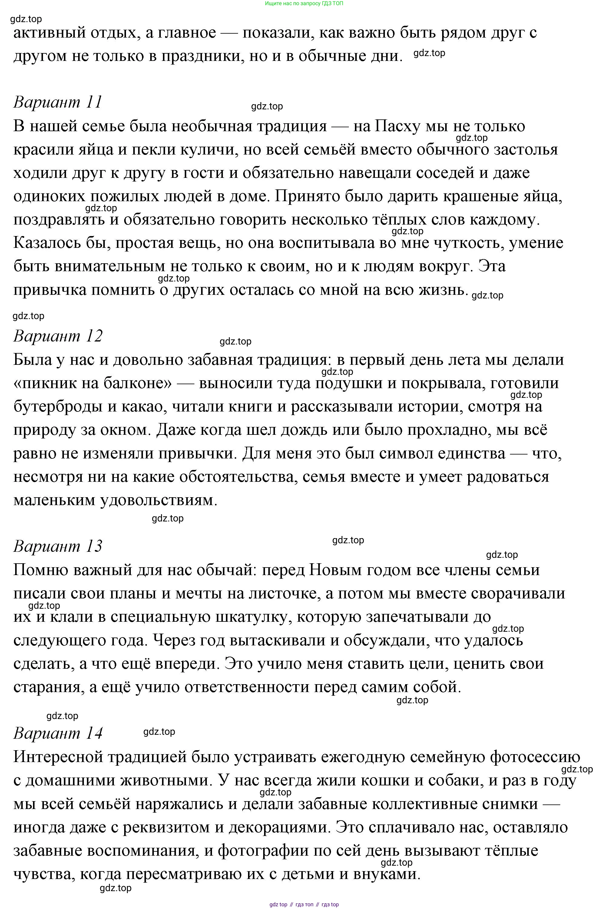 ГДЗ Семьеведение, 5-7 класс Учебник, авторы: Останина Нина Александровна, Мосунова Ксения Александровна, издательство Просвещение, Москва, 2025, белого цвета, страница 108, Решение (продолжение 11)