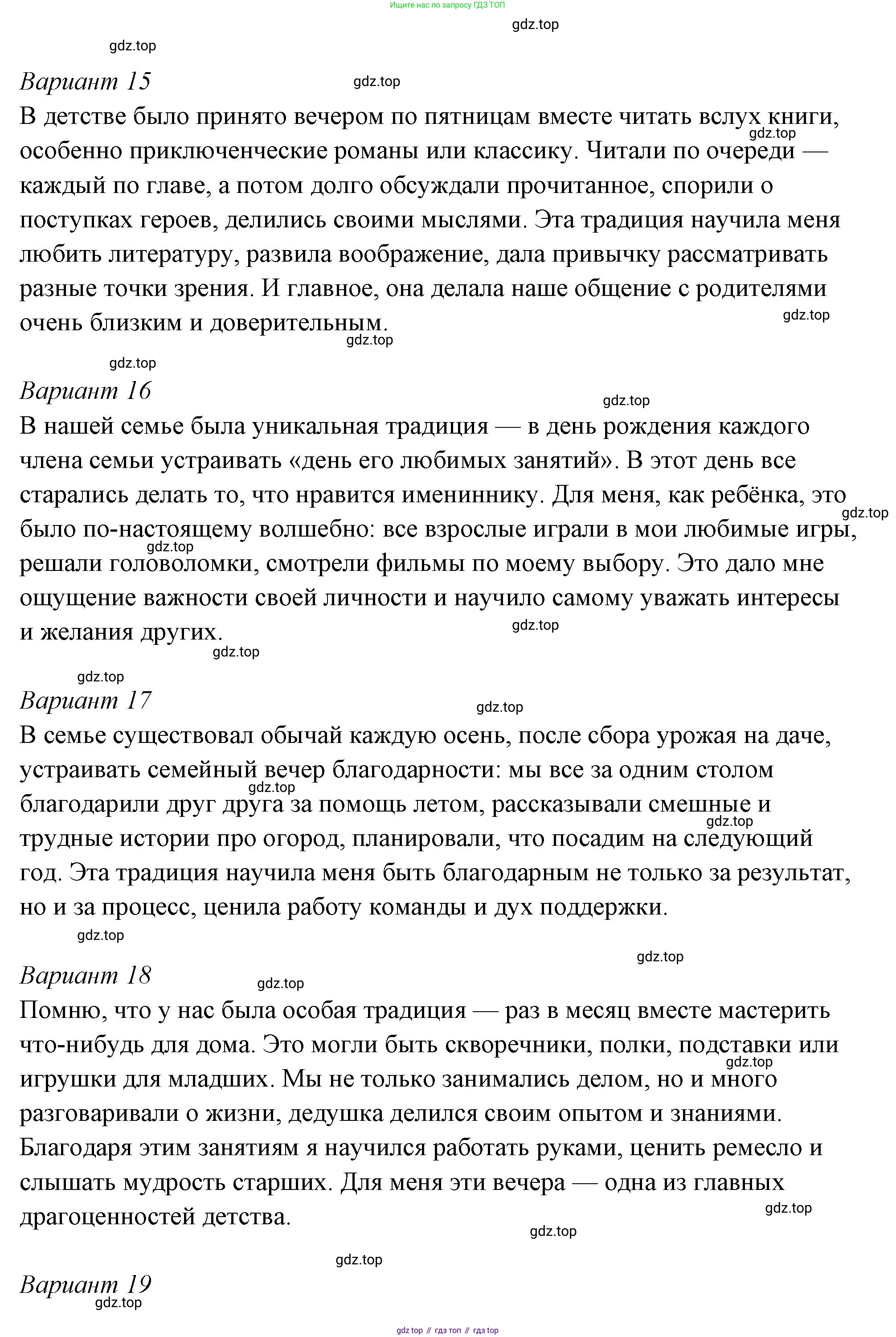 ГДЗ Семьеведение, 5-7 класс Учебник, авторы: Останина Нина Александровна, Мосунова Ксения Александровна, издательство Просвещение, Москва, 2025, белого цвета, страница 108, Решение (продолжение 12)