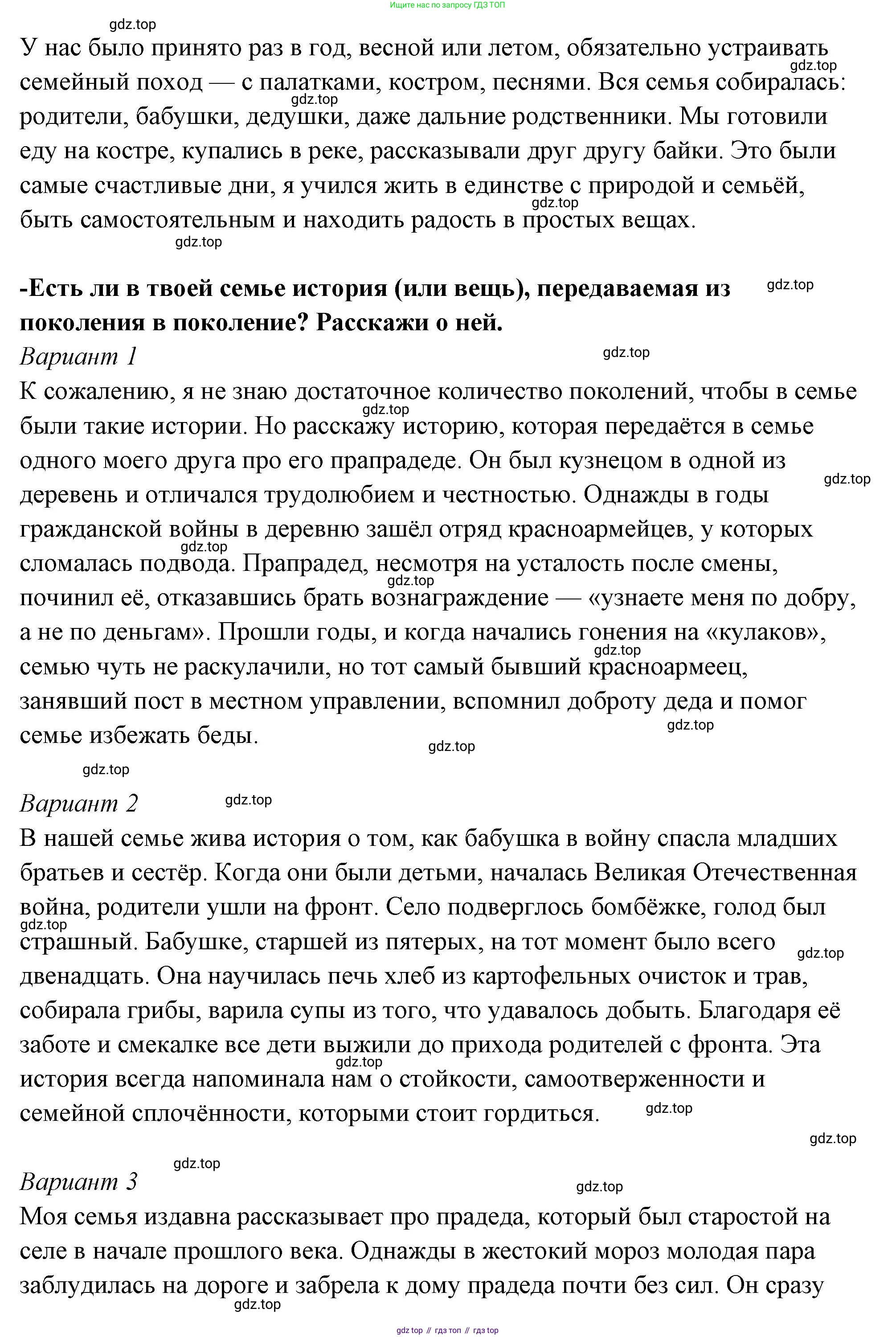 ГДЗ Семьеведение, 5-7 класс Учебник, авторы: Останина Нина Александровна, Мосунова Ксения Александровна, издательство Просвещение, Москва, 2025, белого цвета, страница 108, Решение (продолжение 13)