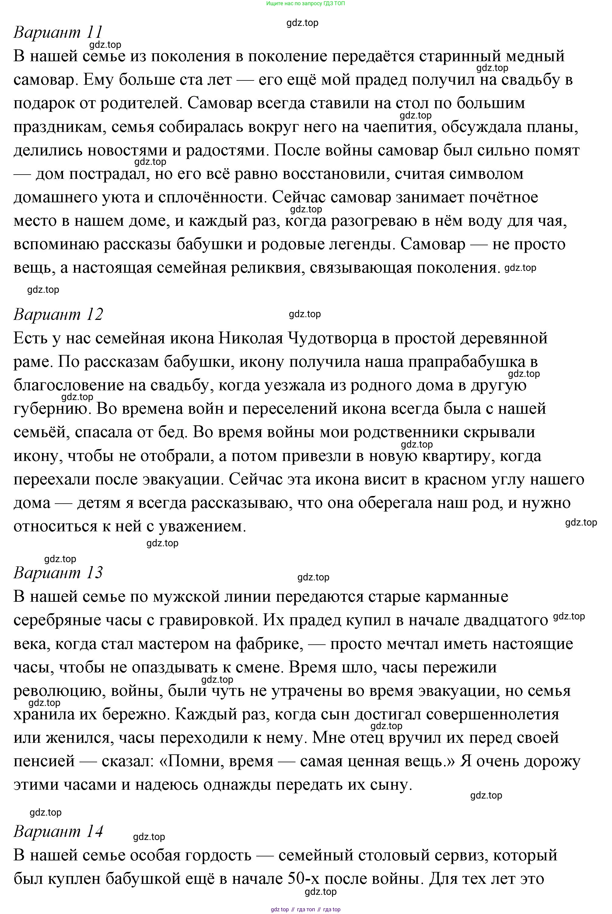 ГДЗ Семьеведение, 5-7 класс Учебник, авторы: Останина Нина Александровна, Мосунова Ксения Александровна, издательство Просвещение, Москва, 2025, белого цвета, страница 108, Решение (продолжение 16)