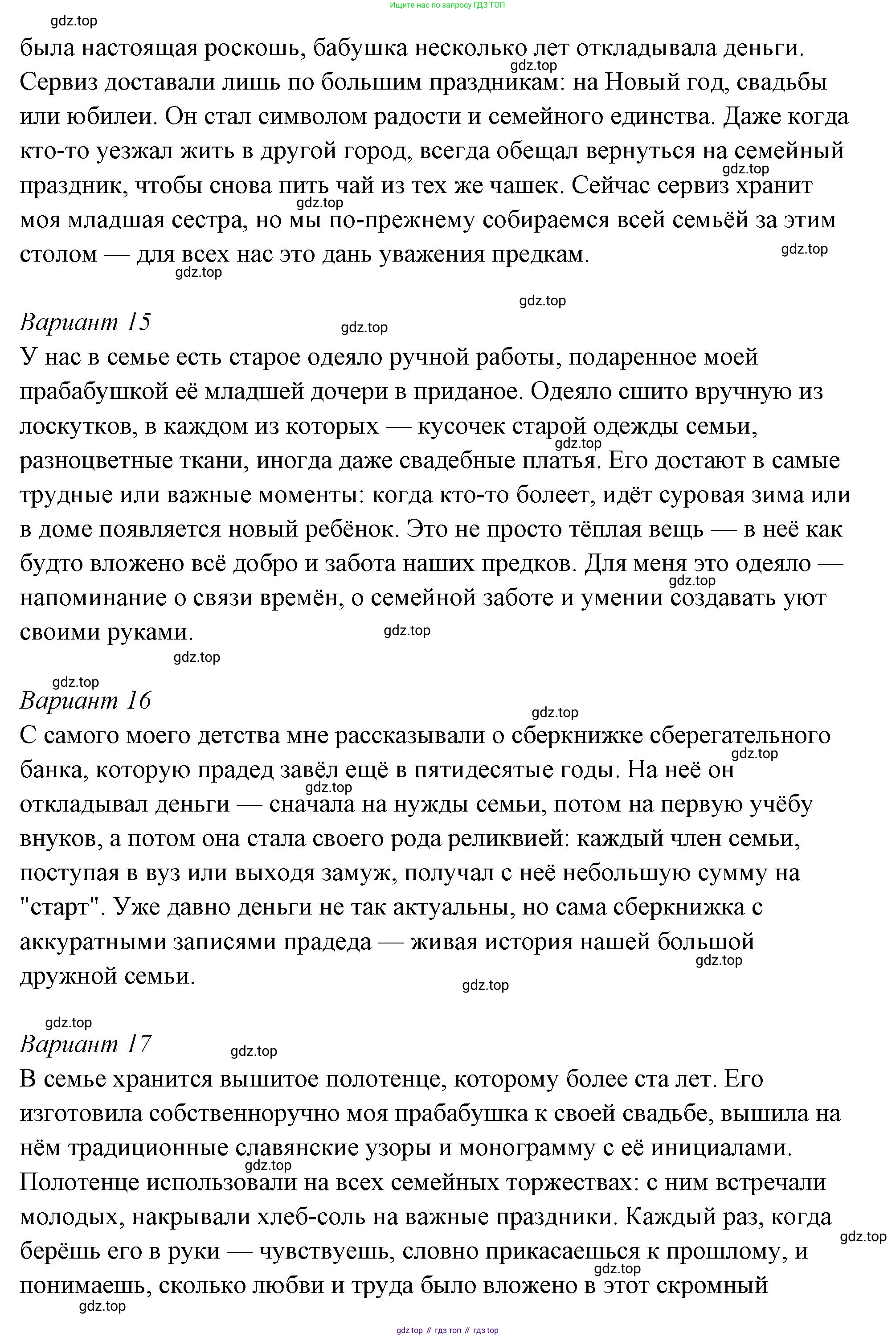 ГДЗ Семьеведение, 5-7 класс Учебник, авторы: Останина Нина Александровна, Мосунова Ксения Александровна, издательство Просвещение, Москва, 2025, белого цвета, страница 108, Решение (продолжение 17)