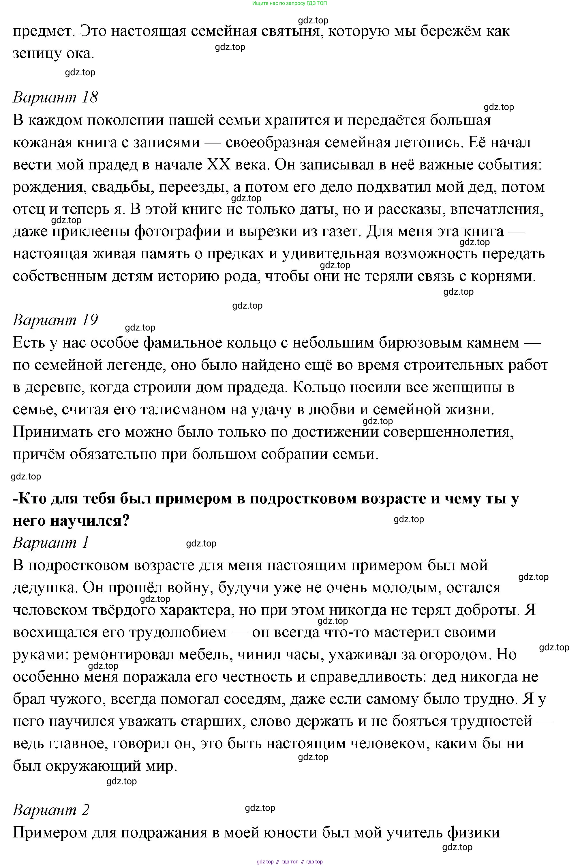 ГДЗ Семьеведение, 5-7 класс Учебник, авторы: Останина Нина Александровна, Мосунова Ксения Александровна, издательство Просвещение, Москва, 2025, белого цвета, страница 108, Решение (продолжение 18)