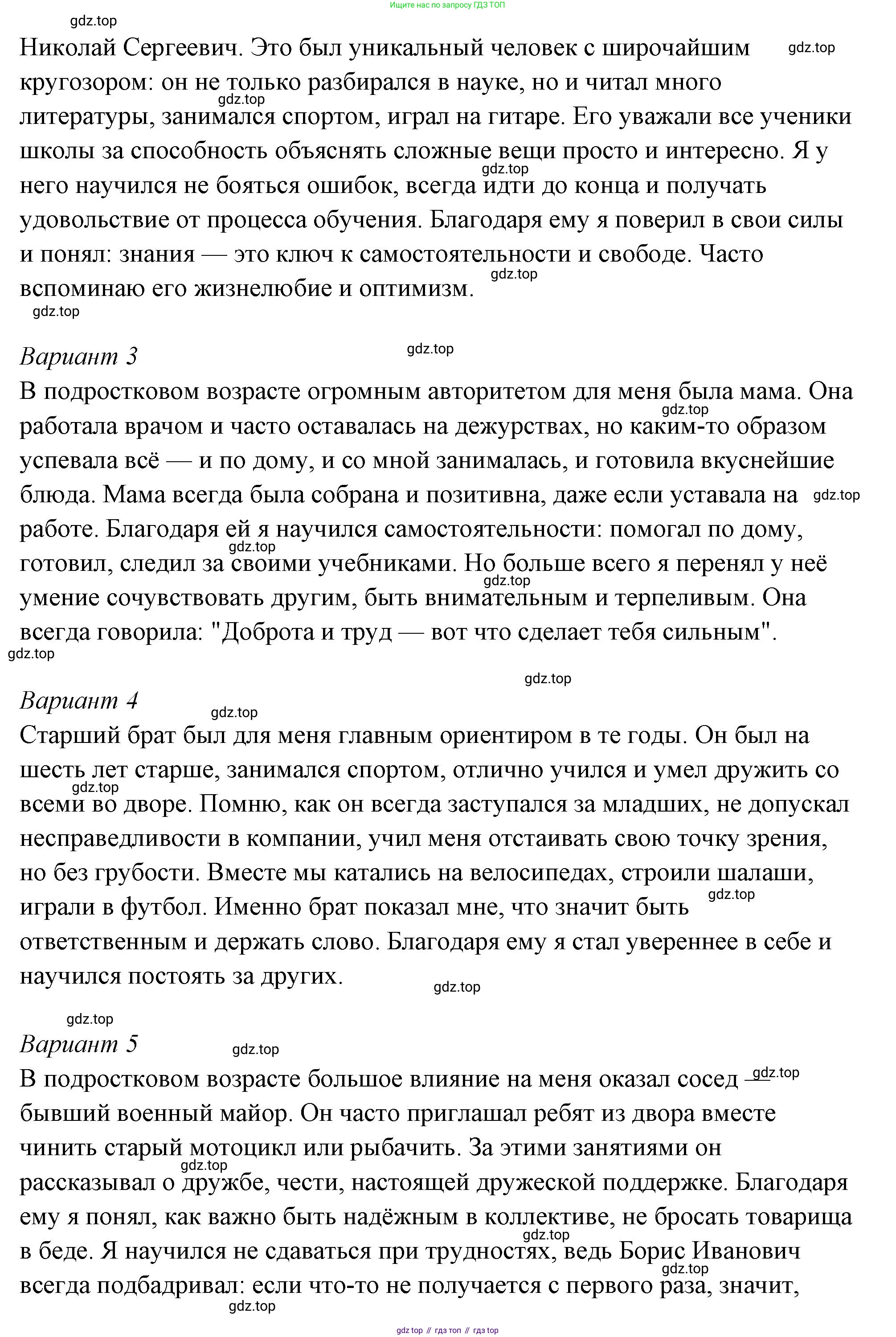 ГДЗ Семьеведение, 5-7 класс Учебник, авторы: Останина Нина Александровна, Мосунова Ксения Александровна, издательство Просвещение, Москва, 2025, белого цвета, страница 108, Решение (продолжение 19)