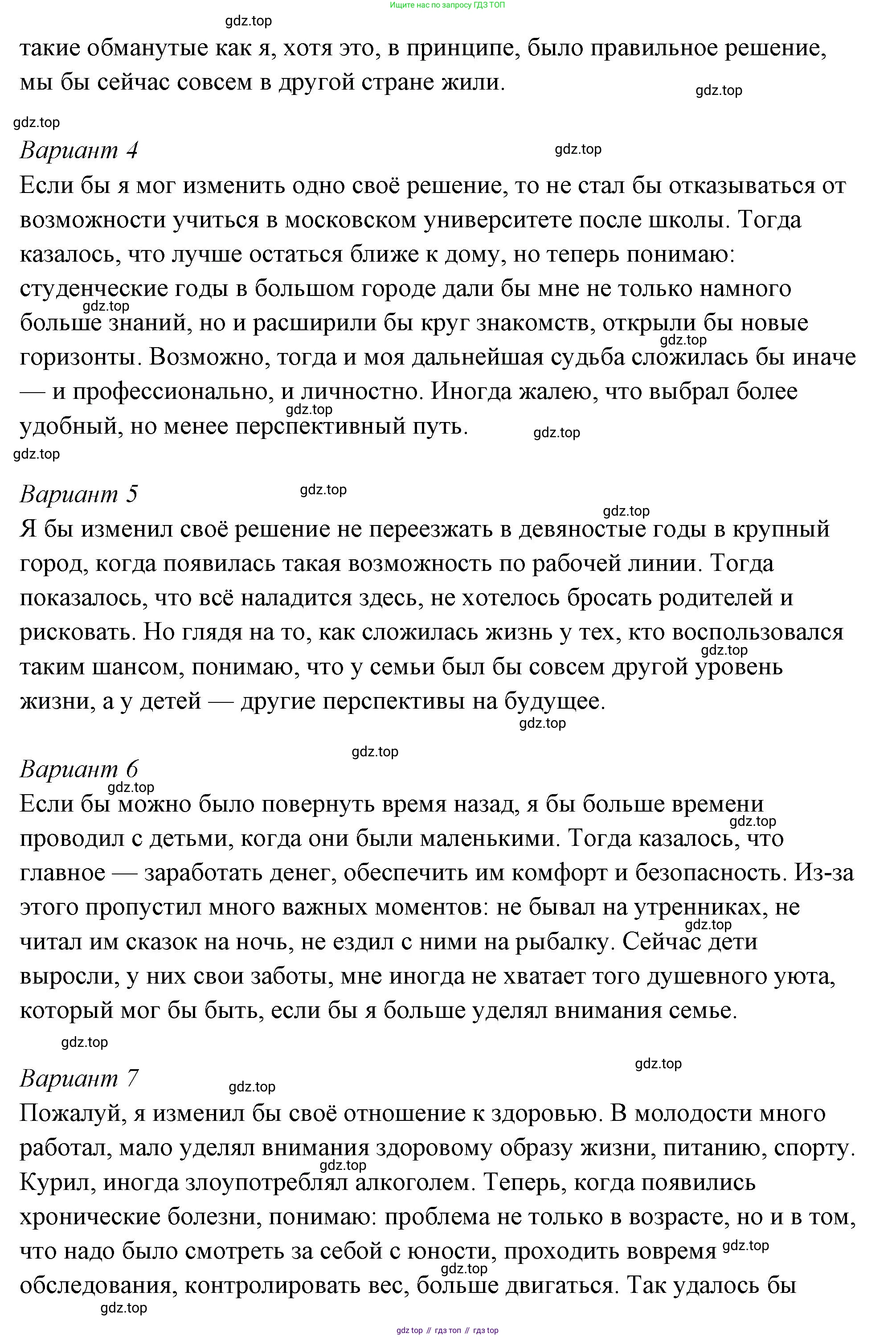 ГДЗ Семьеведение, 5-7 класс Учебник, авторы: Останина Нина Александровна, Мосунова Ксения Александровна, издательство Просвещение, Москва, 2025, белого цвета, страница 108, Решение (продолжение 2)