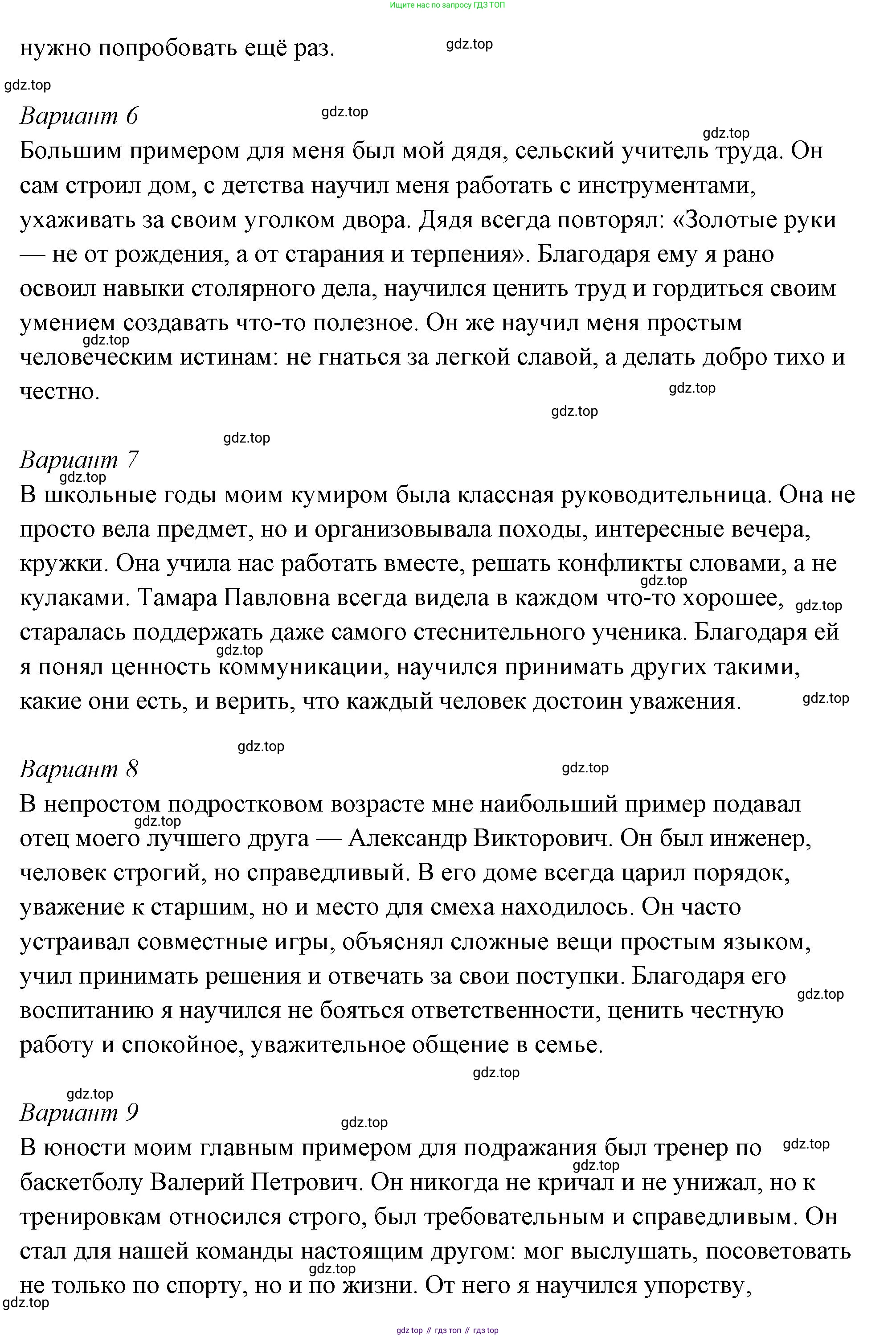 ГДЗ Семьеведение, 5-7 класс Учебник, авторы: Останина Нина Александровна, Мосунова Ксения Александровна, издательство Просвещение, Москва, 2025, белого цвета, страница 108, Решение (продолжение 20)