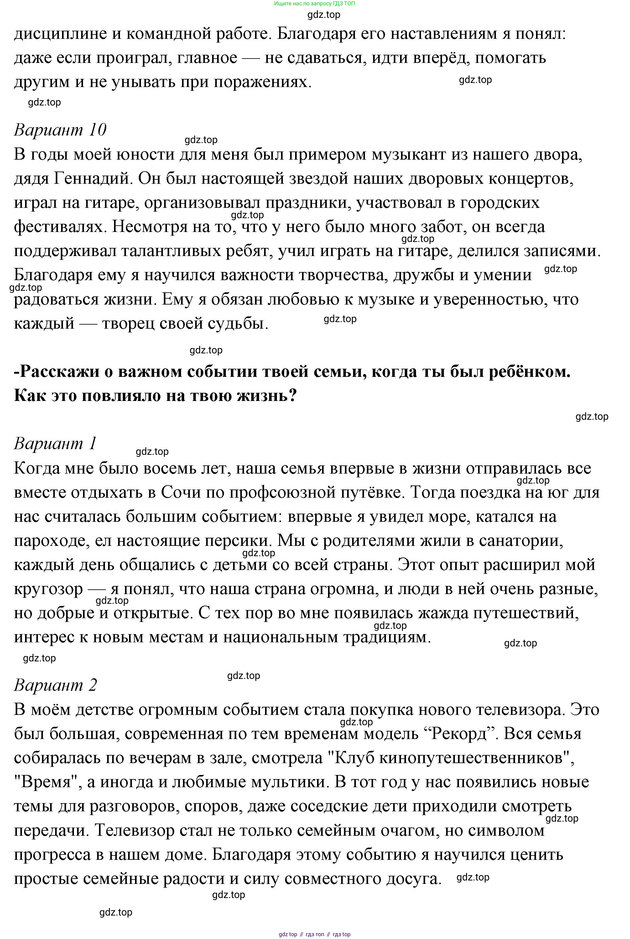 ГДЗ Семьеведение, 5-7 класс Учебник, авторы: Останина Нина Александровна, Мосунова Ксения Александровна, издательство Просвещение, Москва, 2025, белого цвета, страница 108, Решение (продолжение 21)