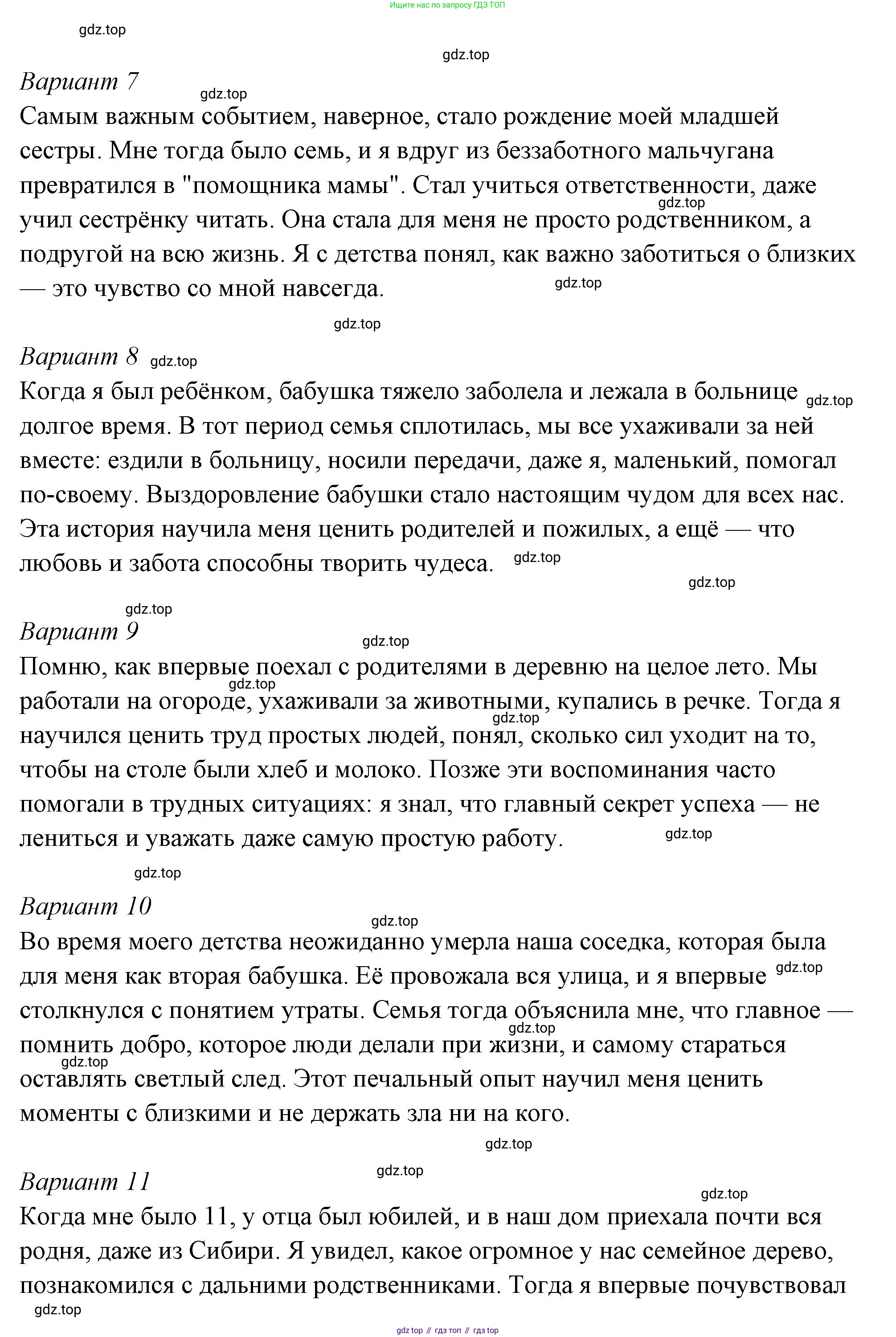 ГДЗ Семьеведение, 5-7 класс Учебник, авторы: Останина Нина Александровна, Мосунова Ксения Александровна, издательство Просвещение, Москва, 2025, белого цвета, страница 108, Решение (продолжение 23)