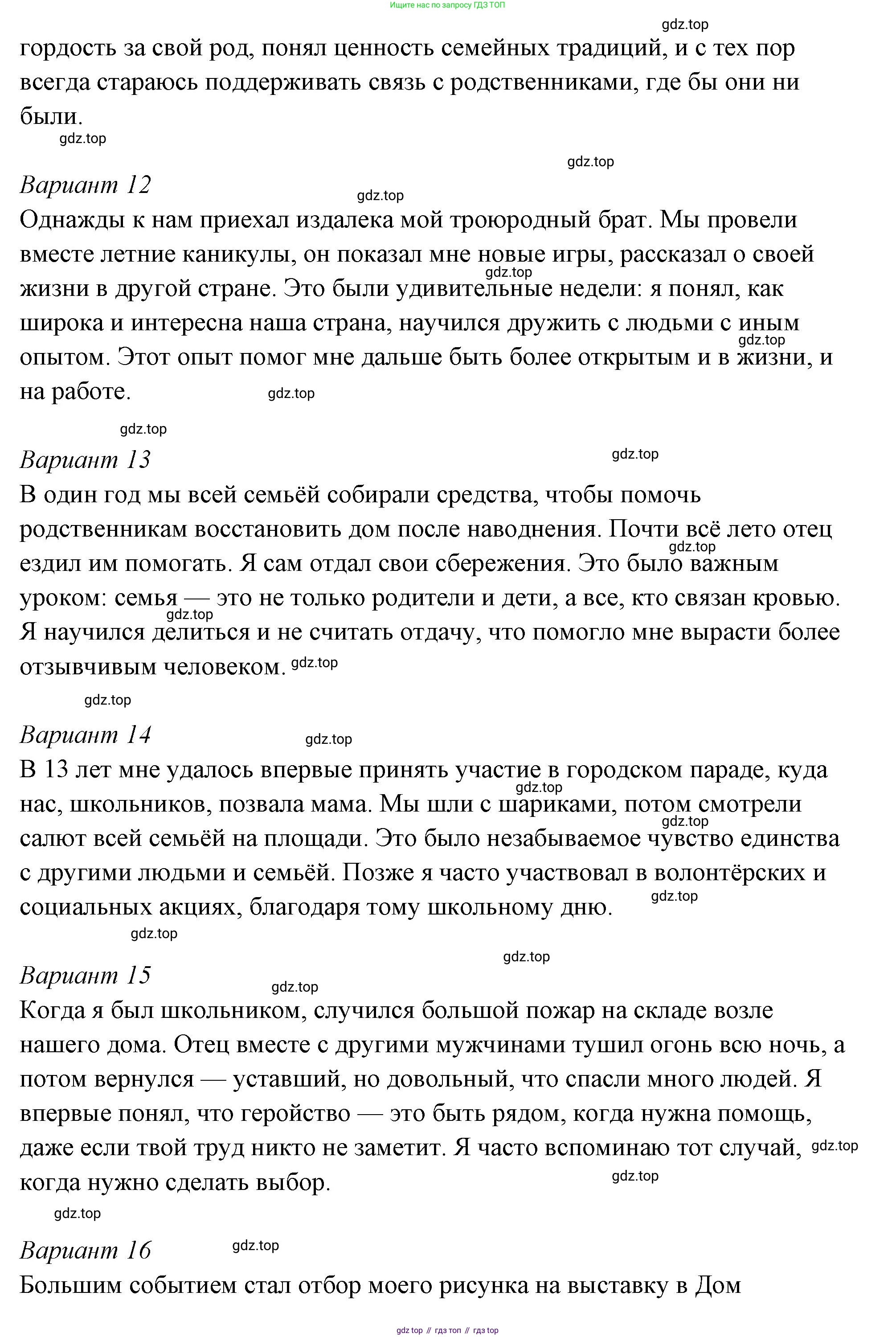 ГДЗ Семьеведение, 5-7 класс Учебник, авторы: Останина Нина Александровна, Мосунова Ксения Александровна, издательство Просвещение, Москва, 2025, белого цвета, страница 108, Решение (продолжение 24)