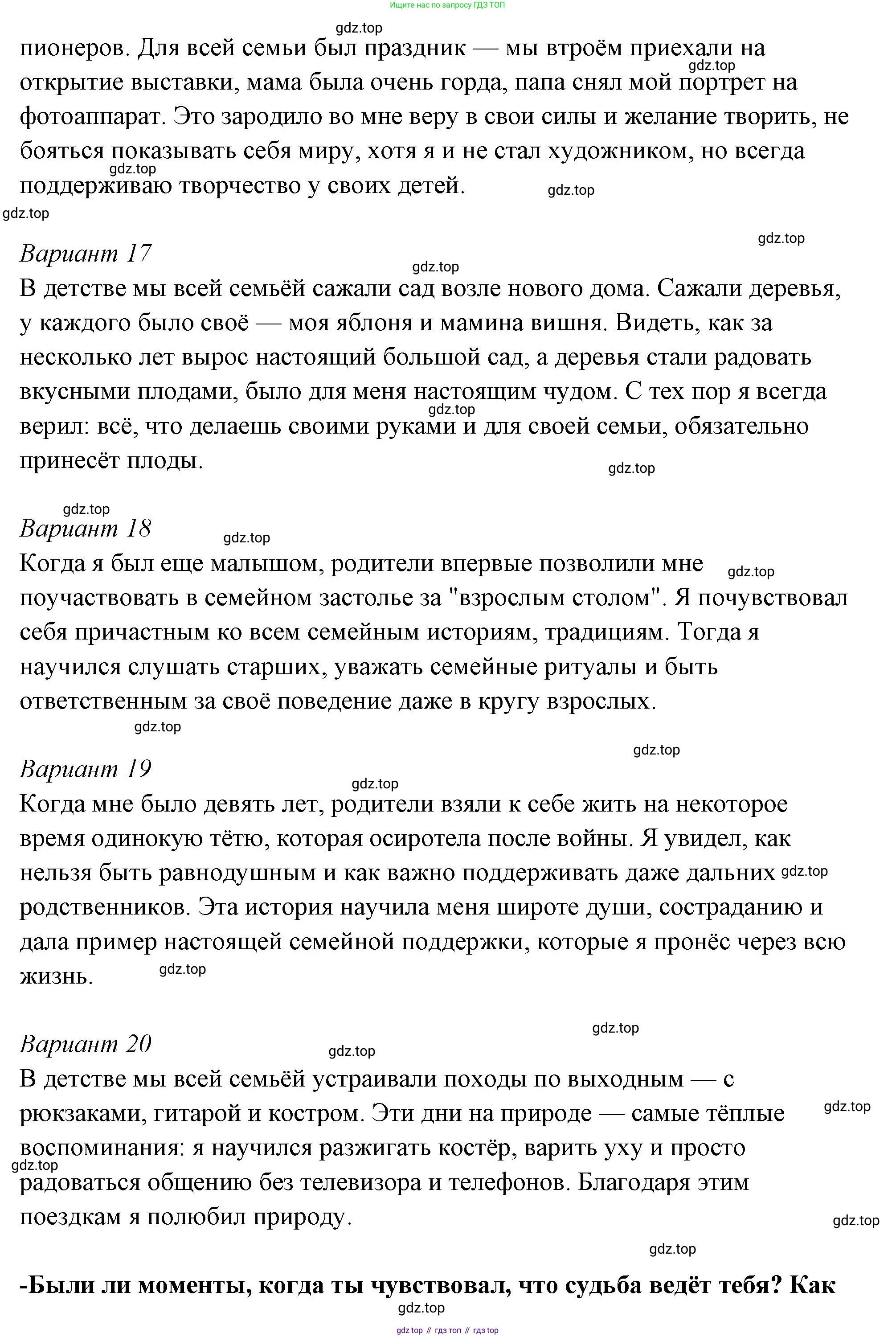 ГДЗ Семьеведение, 5-7 класс Учебник, авторы: Останина Нина Александровна, Мосунова Ксения Александровна, издательство Просвещение, Москва, 2025, белого цвета, страница 108, Решение (продолжение 25)