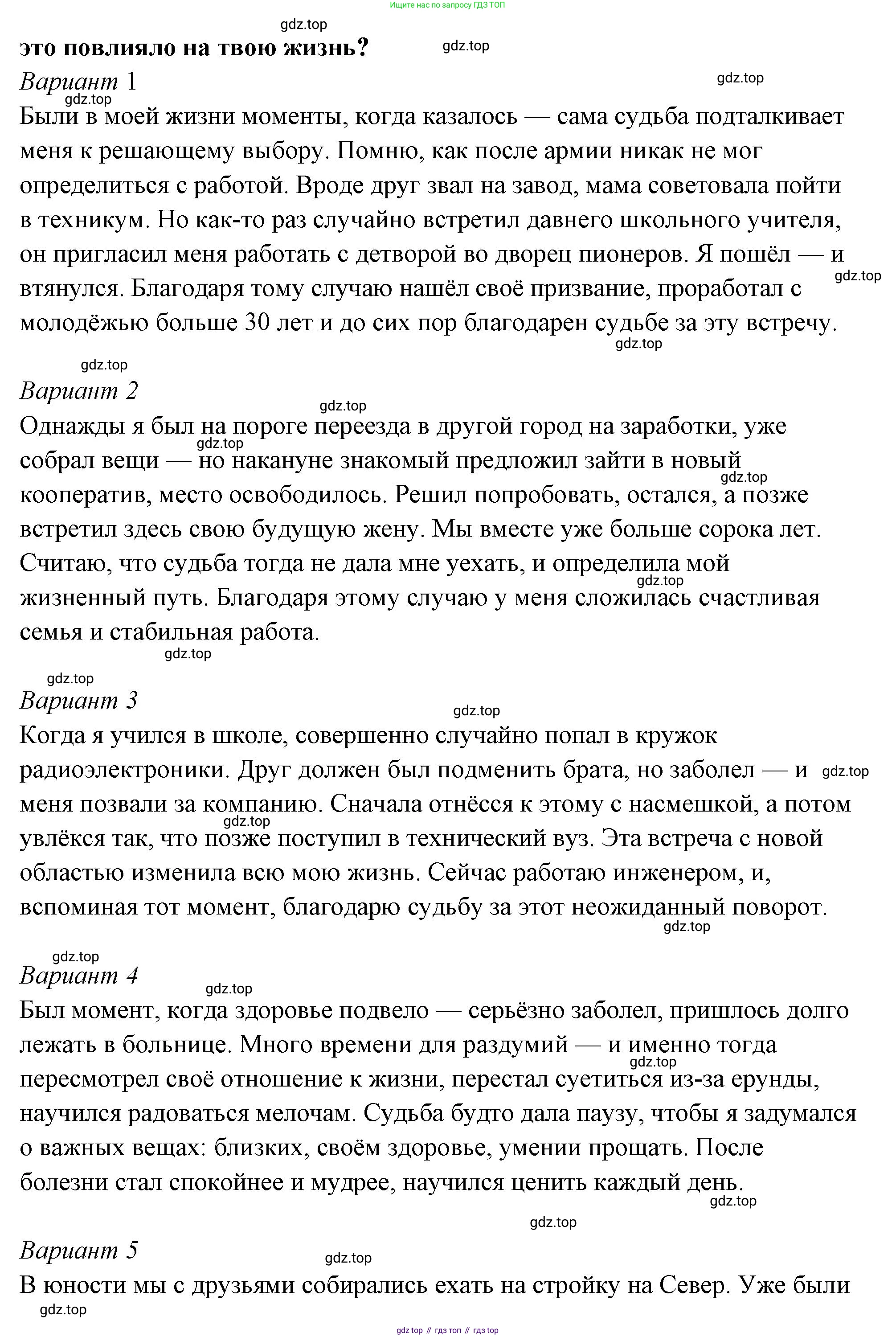 ГДЗ Семьеведение, 5-7 класс Учебник, авторы: Останина Нина Александровна, Мосунова Ксения Александровна, издательство Просвещение, Москва, 2025, белого цвета, страница 108, Решение (продолжение 26)
