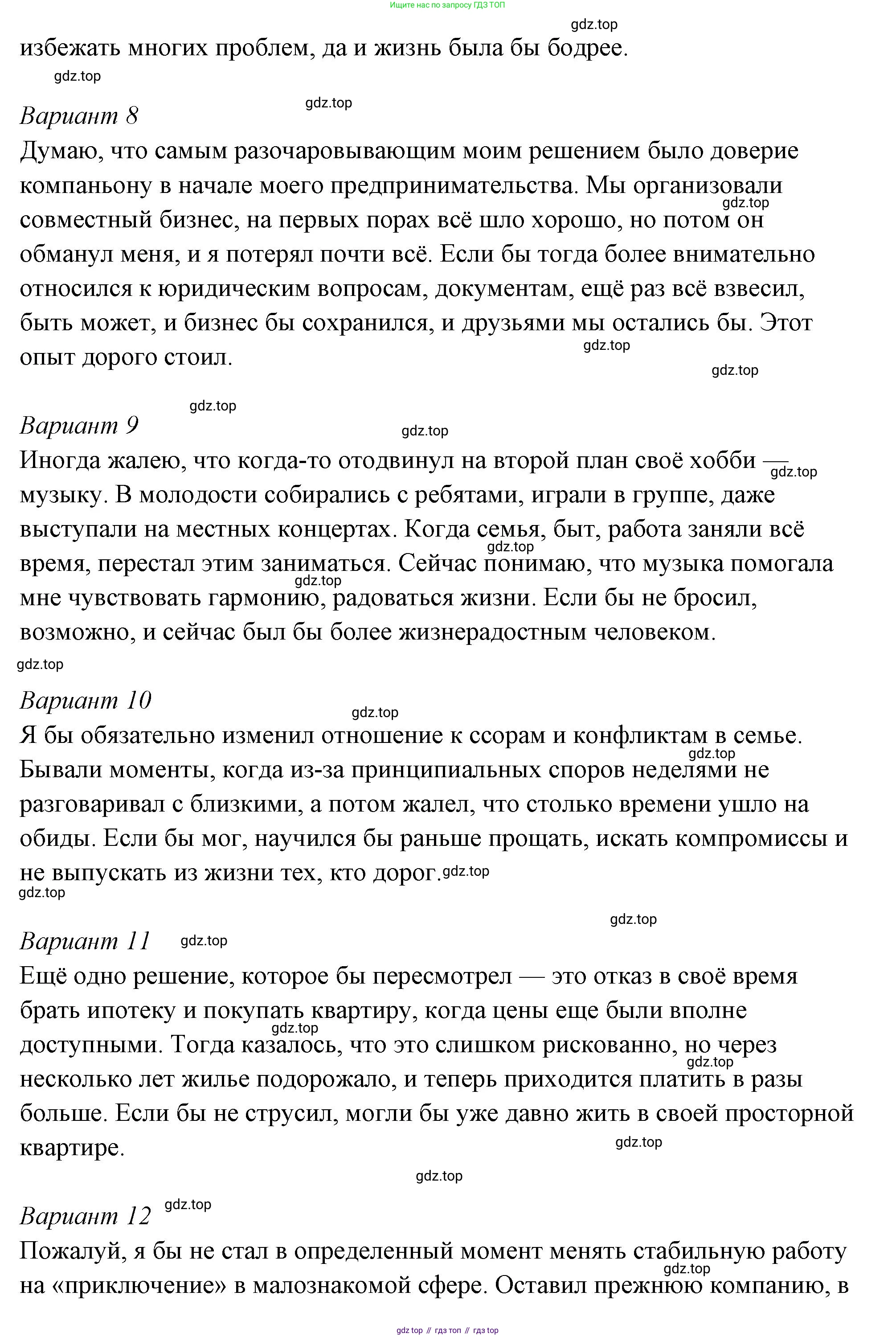 ГДЗ Семьеведение, 5-7 класс Учебник, авторы: Останина Нина Александровна, Мосунова Ксения Александровна, издательство Просвещение, Москва, 2025, белого цвета, страница 108, Решение (продолжение 3)