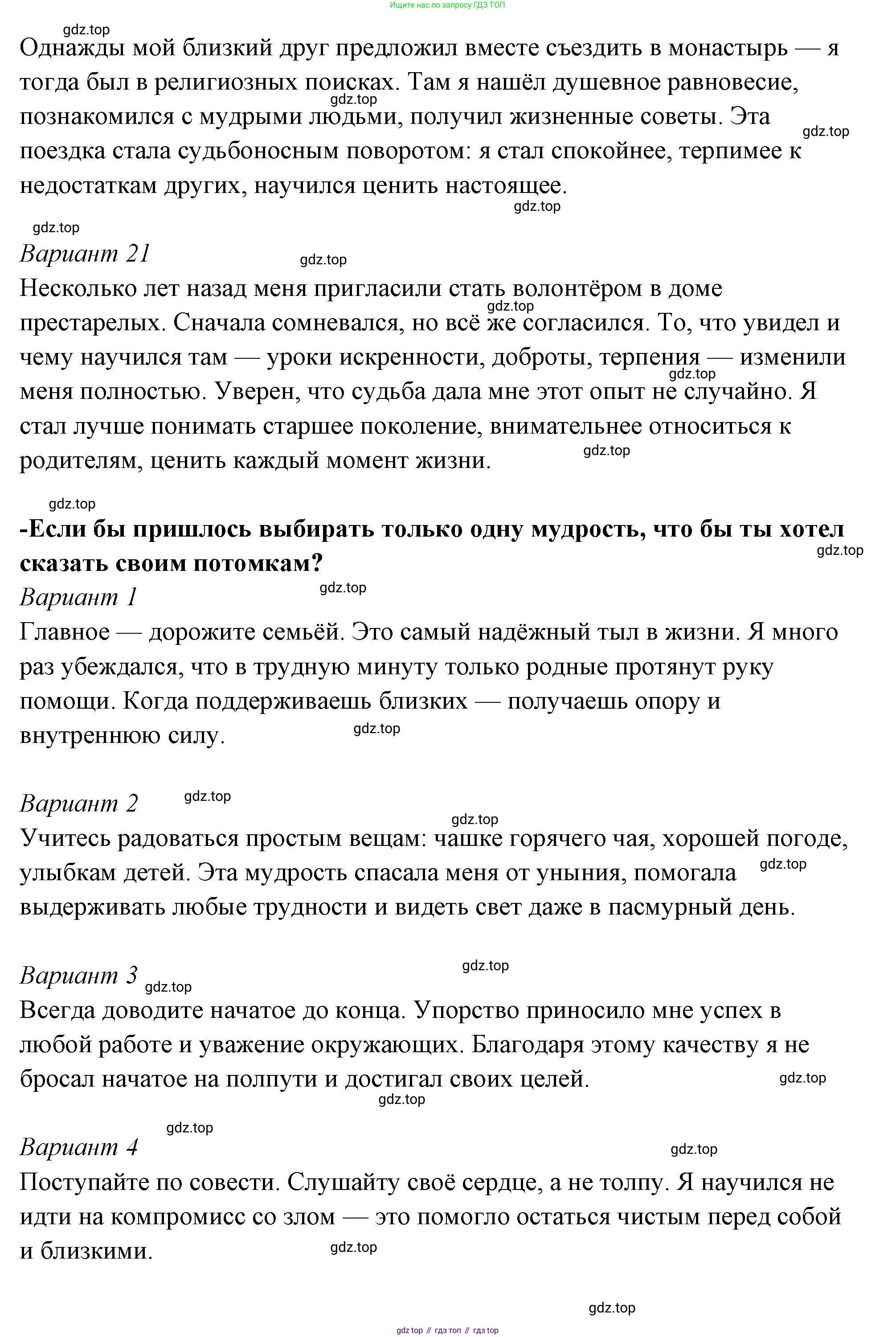 ГДЗ Семьеведение, 5-7 класс Учебник, авторы: Останина Нина Александровна, Мосунова Ксения Александровна, издательство Просвещение, Москва, 2025, белого цвета, страница 108, Решение (продолжение 30)