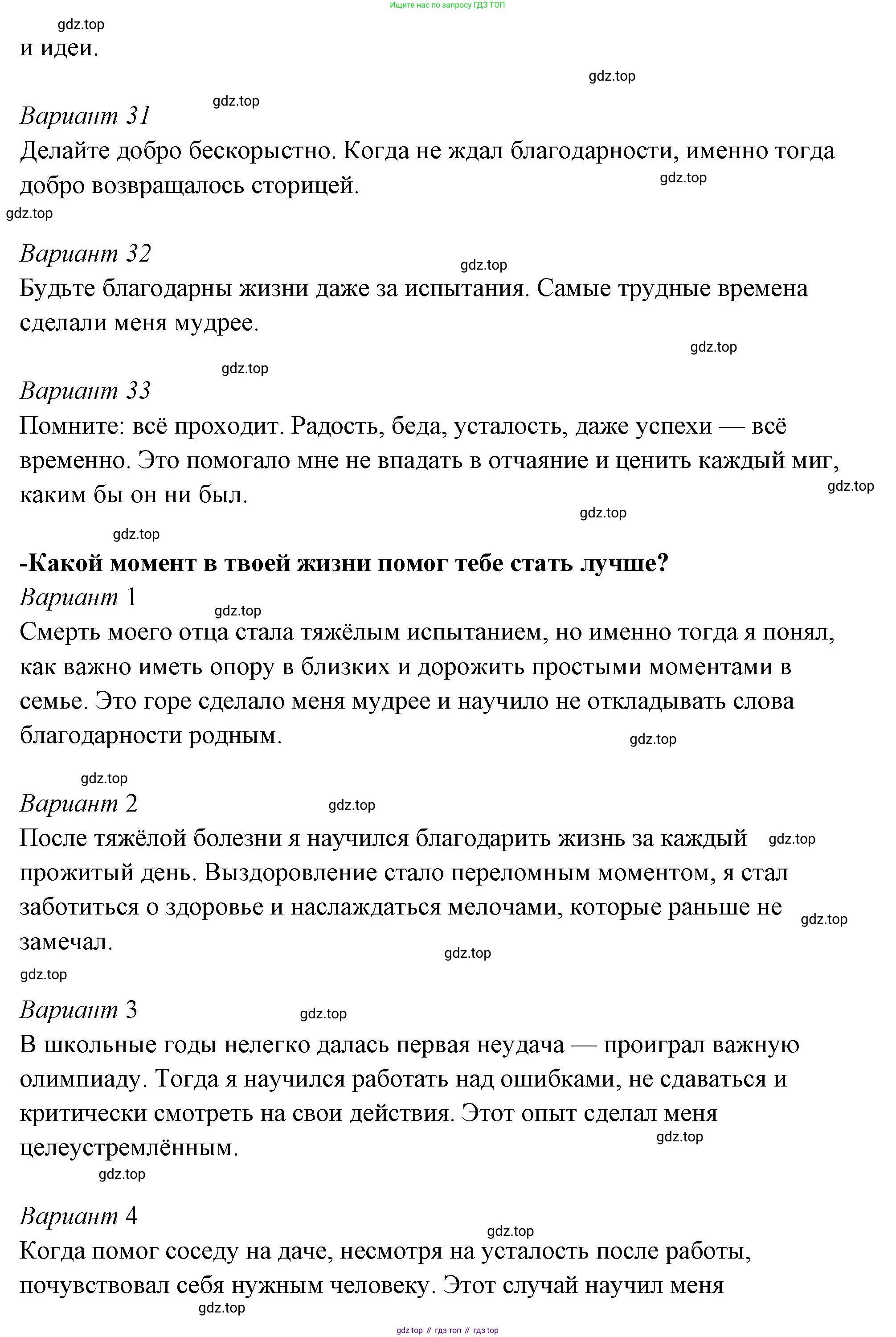 ГДЗ Семьеведение, 5-7 класс Учебник, авторы: Останина Нина Александровна, Мосунова Ксения Александровна, издательство Просвещение, Москва, 2025, белого цвета, страница 108, Решение (продолжение 34)