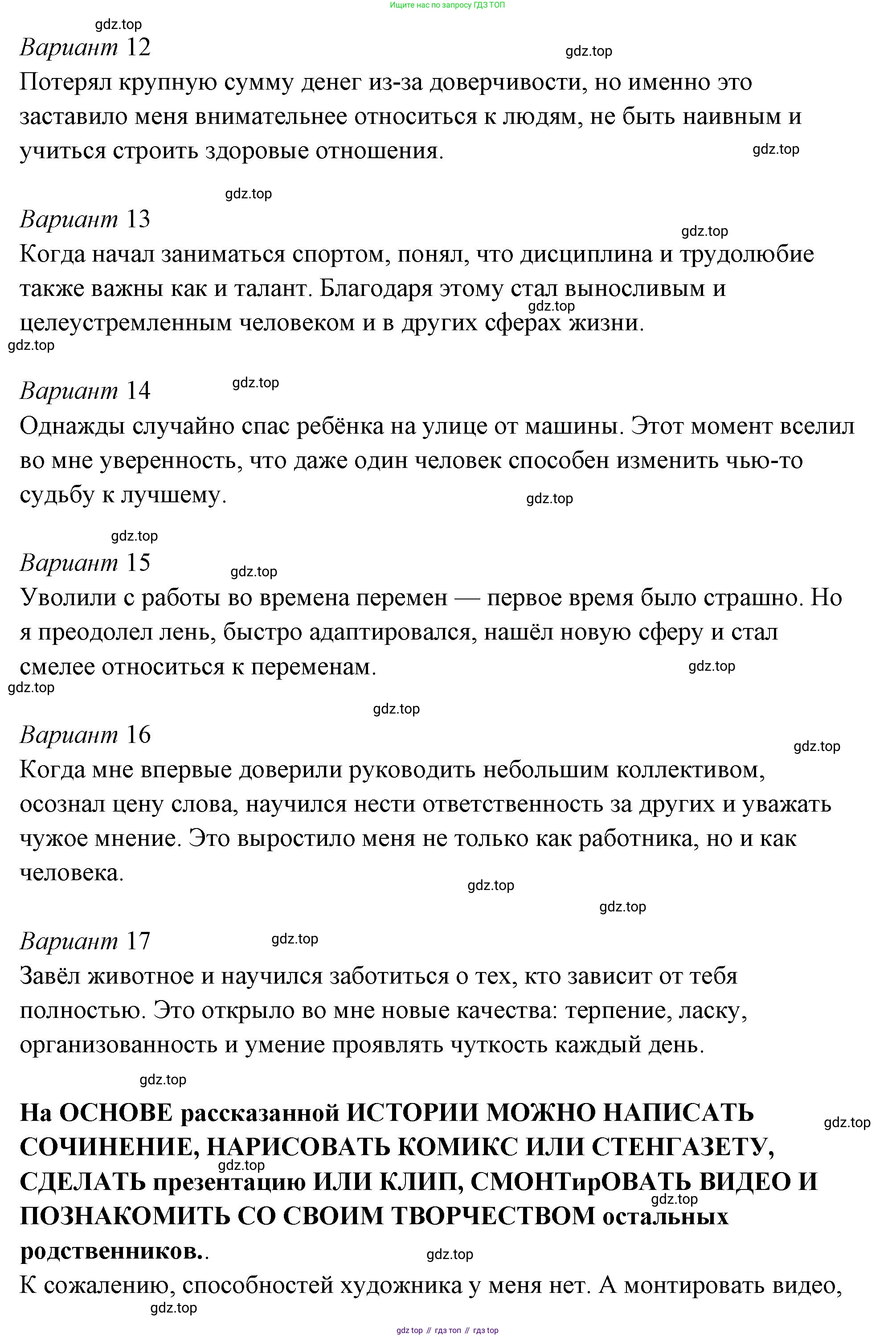 ГДЗ Семьеведение, 5-7 класс Учебник, авторы: Останина Нина Александровна, Мосунова Ксения Александровна, издательство Просвещение, Москва, 2025, белого цвета, страница 108, Решение (продолжение 36)
