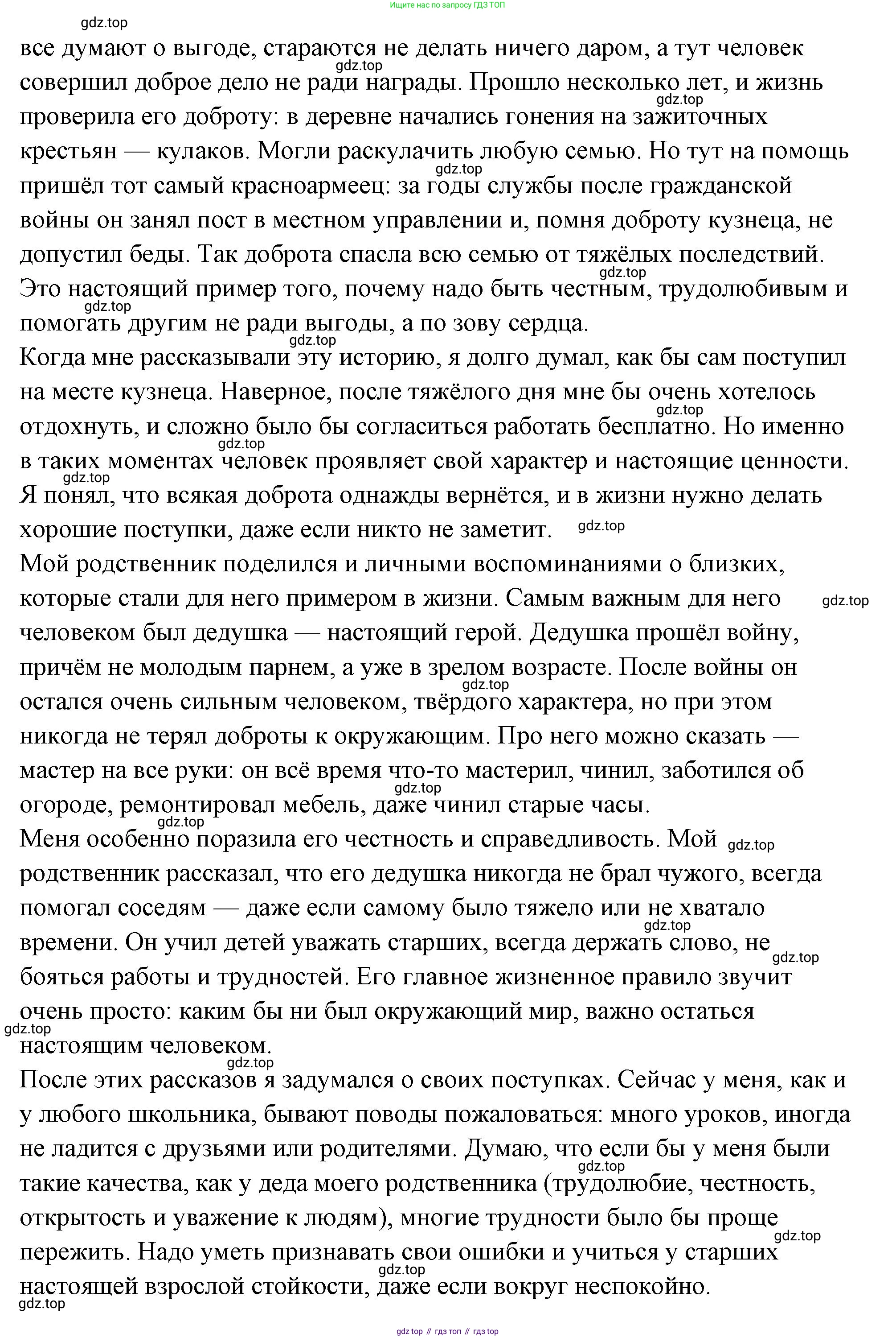 ГДЗ Семьеведение, 5-7 класс Учебник, авторы: Останина Нина Александровна, Мосунова Ксения Александровна, издательство Просвещение, Москва, 2025, белого цвета, страница 108, Решение (продолжение 38)