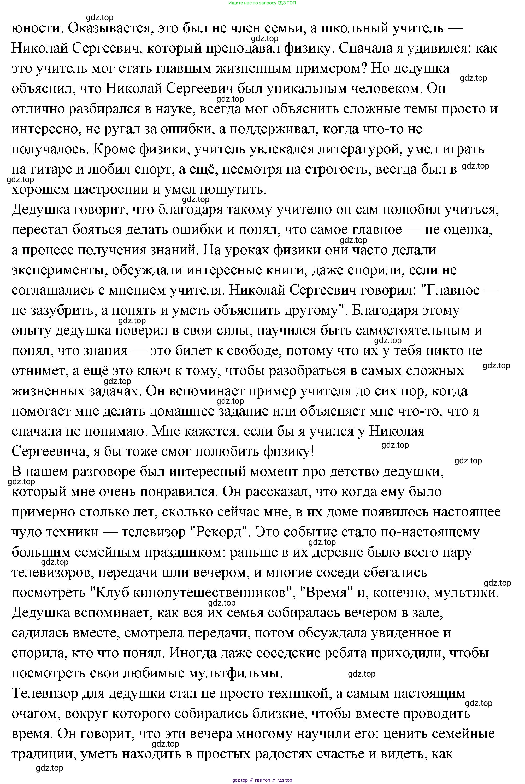 ГДЗ Семьеведение, 5-7 класс Учебник, авторы: Останина Нина Александровна, Мосунова Ксения Александровна, издательство Просвещение, Москва, 2025, белого цвета, страница 108, Решение (продолжение 42)
