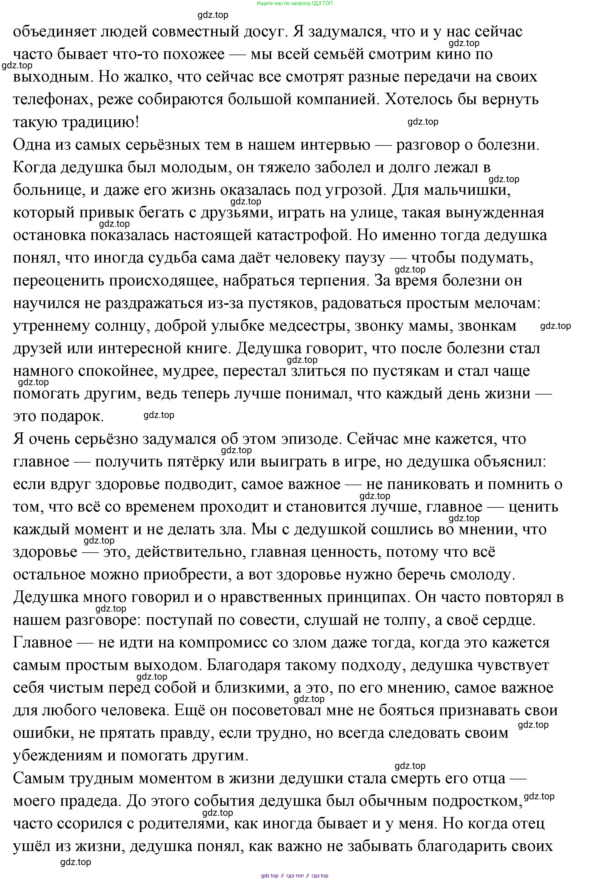 ГДЗ Семьеведение, 5-7 класс Учебник, авторы: Останина Нина Александровна, Мосунова Ксения Александровна, издательство Просвещение, Москва, 2025, белого цвета, страница 108, Решение (продолжение 43)