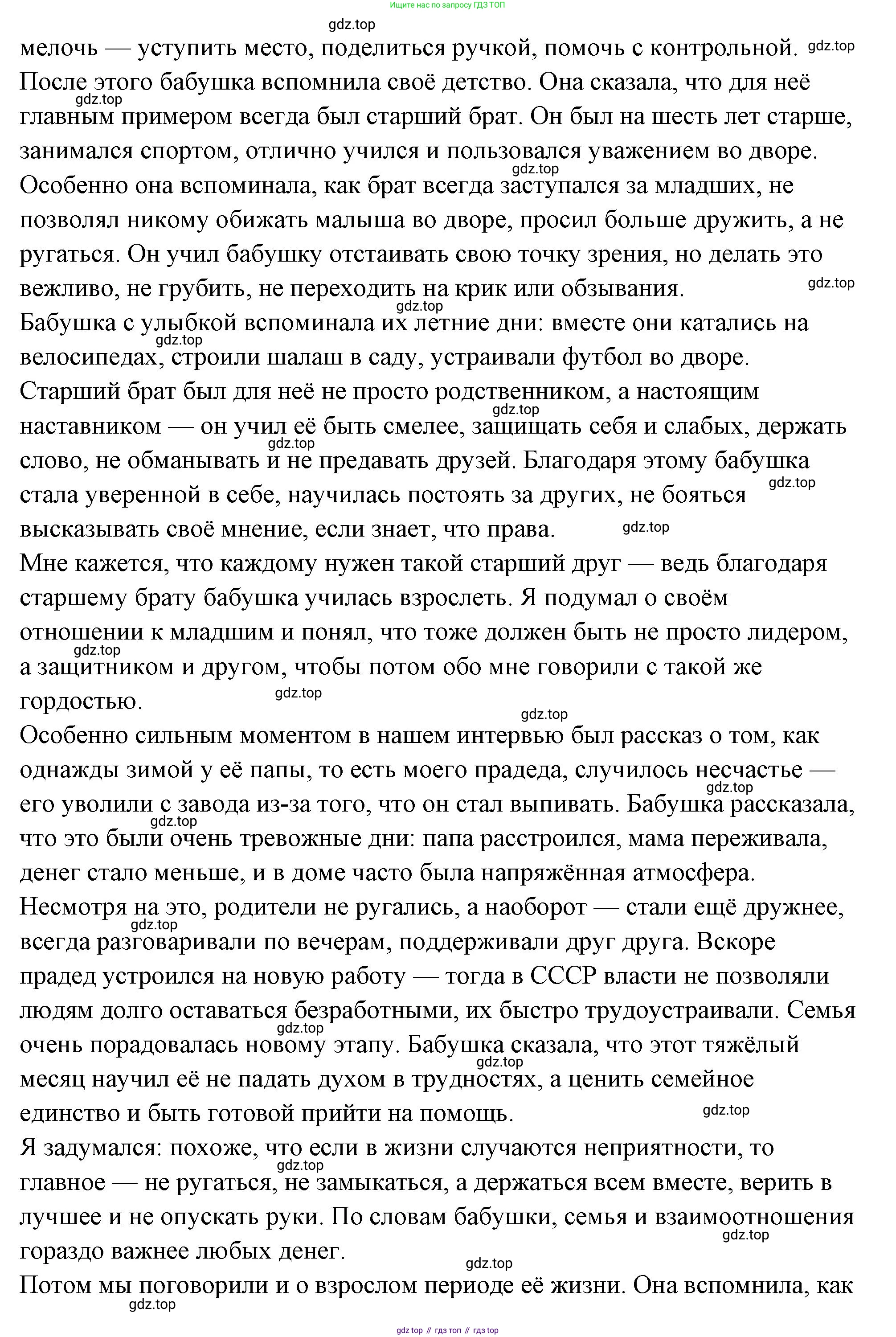 ГДЗ Семьеведение, 5-7 класс Учебник, авторы: Останина Нина Александровна, Мосунова Ксения Александровна, издательство Просвещение, Москва, 2025, белого цвета, страница 108, Решение (продолжение 50)