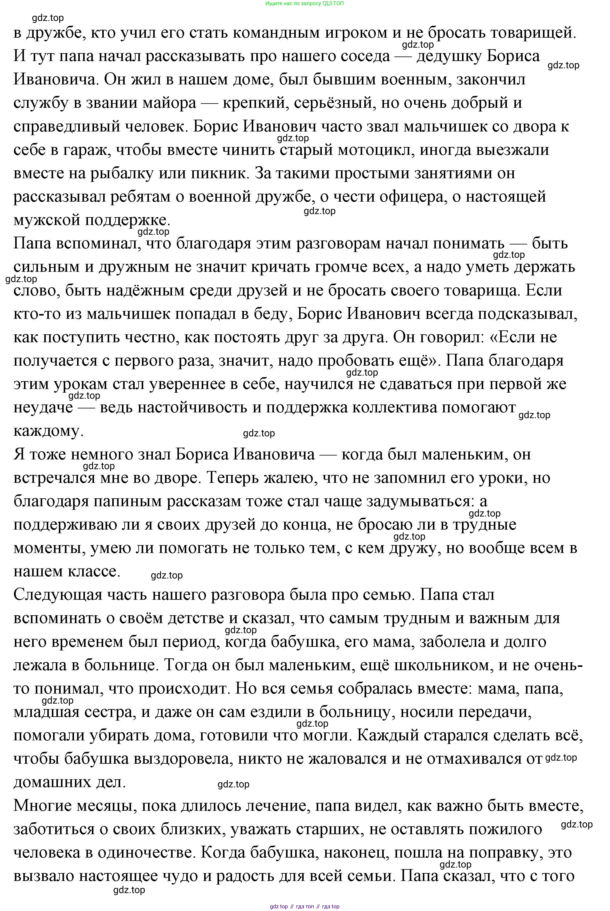 ГДЗ Семьеведение, 5-7 класс Учебник, авторы: Останина Нина Александровна, Мосунова Ксения Александровна, издательство Просвещение, Москва, 2025, белого цвета, страница 108, Решение (продолжение 54)