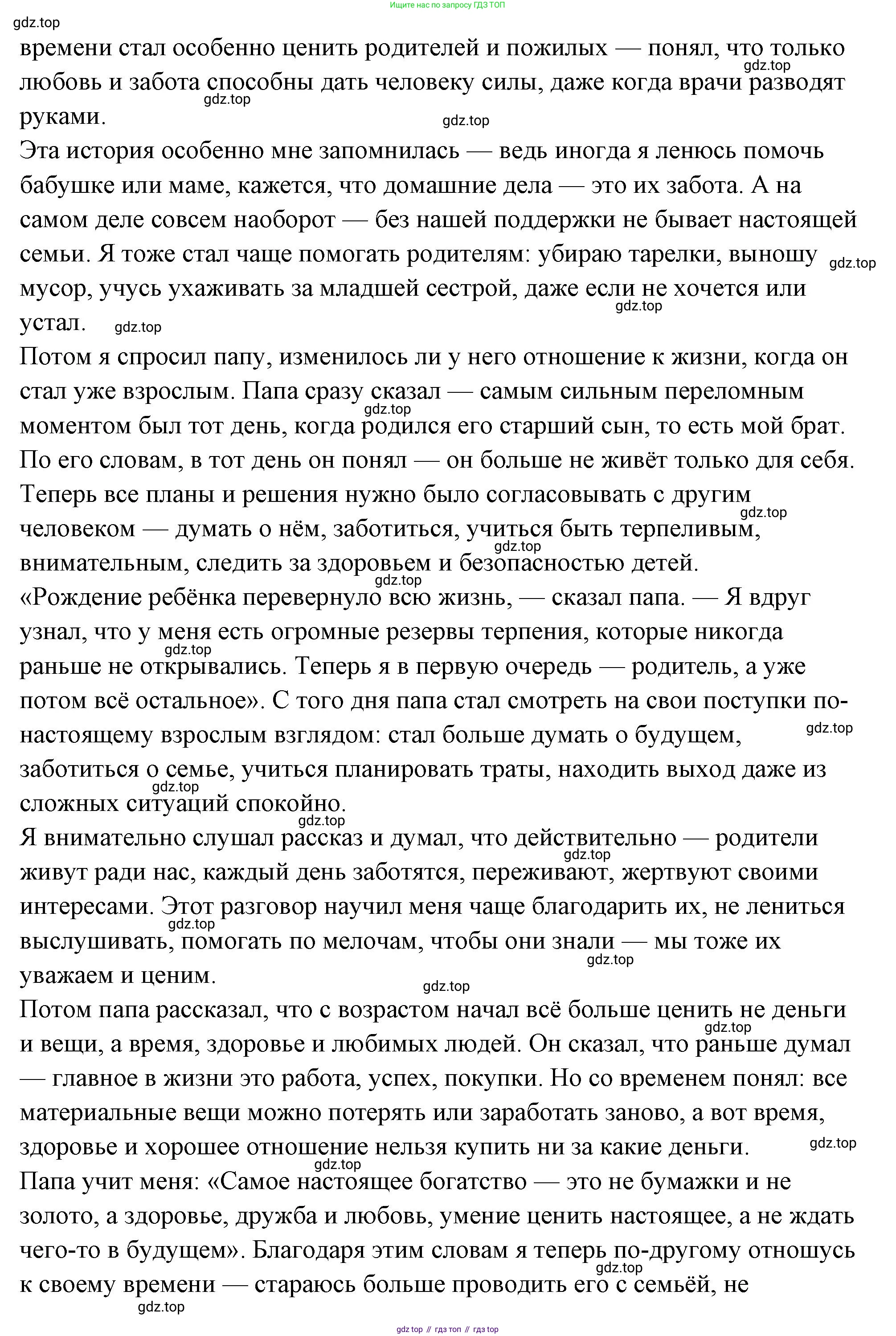ГДЗ Семьеведение, 5-7 класс Учебник, авторы: Останина Нина Александровна, Мосунова Ксения Александровна, издательство Просвещение, Москва, 2025, белого цвета, страница 108, Решение (продолжение 55)