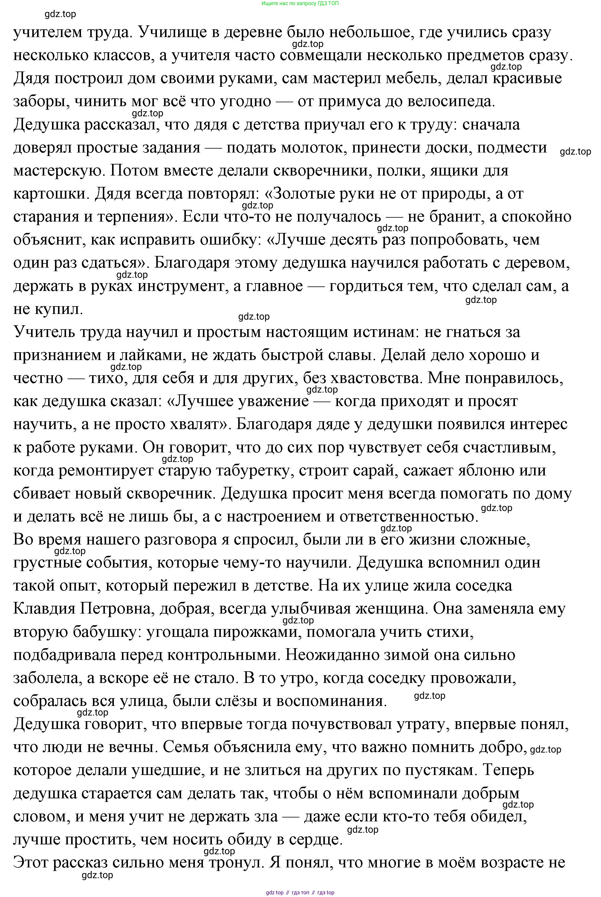ГДЗ Семьеведение, 5-7 класс Учебник, авторы: Останина Нина Александровна, Мосунова Ксения Александровна, издательство Просвещение, Москва, 2025, белого цвета, страница 108, Решение (продолжение 58)