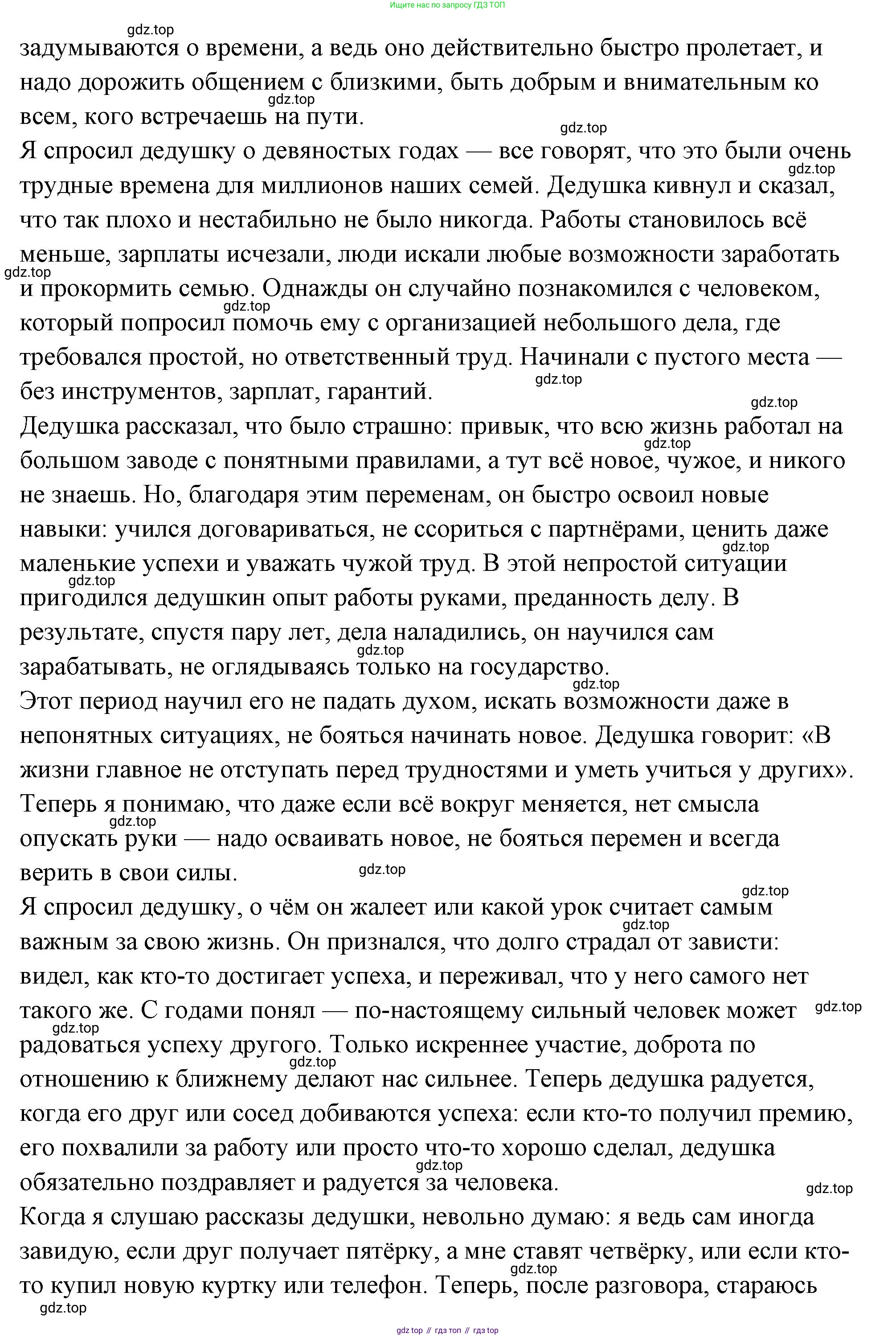 ГДЗ Семьеведение, 5-7 класс Учебник, авторы: Останина Нина Александровна, Мосунова Ксения Александровна, издательство Просвещение, Москва, 2025, белого цвета, страница 108, Решение (продолжение 59)