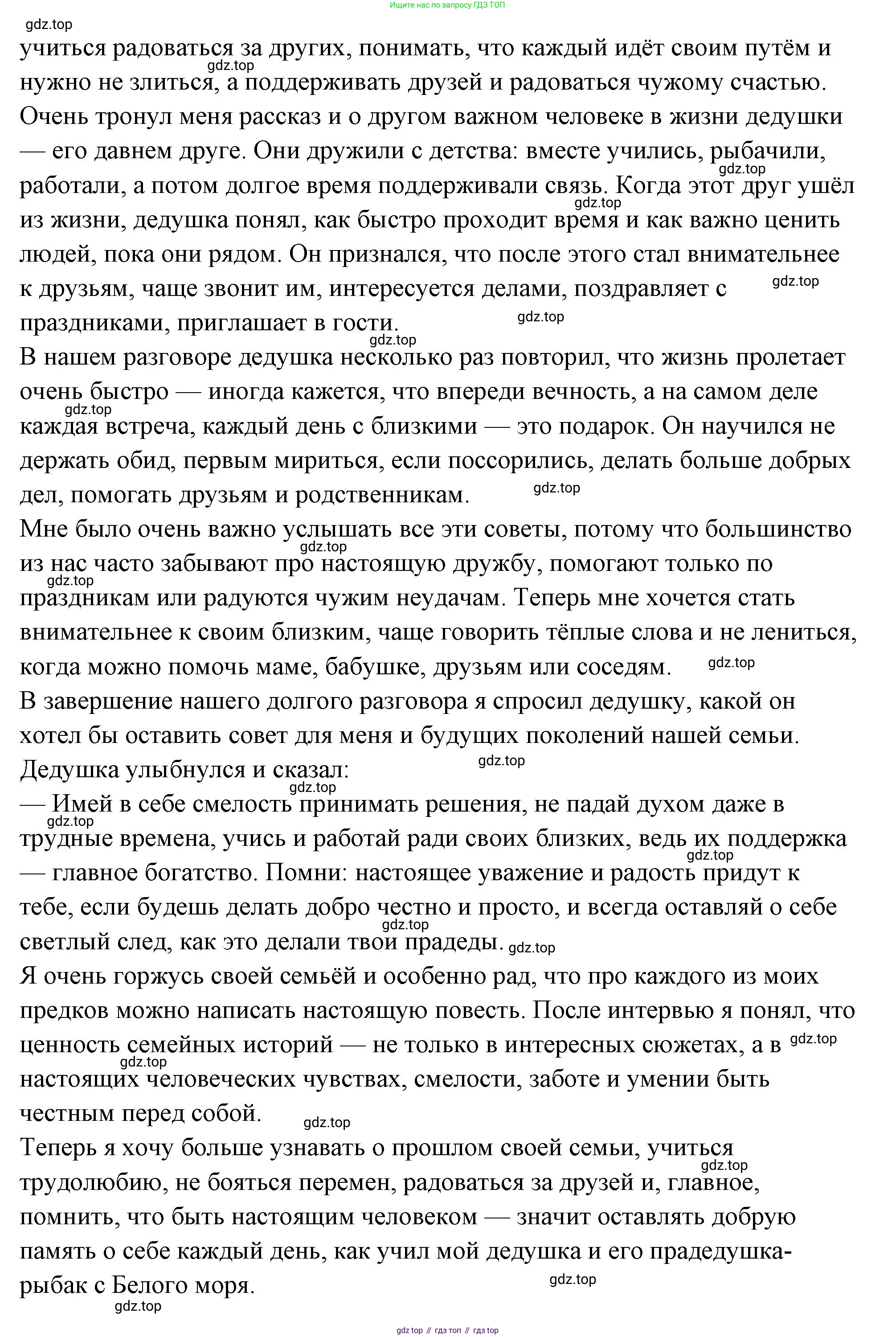 ГДЗ Семьеведение, 5-7 класс Учебник, авторы: Останина Нина Александровна, Мосунова Ксения Александровна, издательство Просвещение, Москва, 2025, белого цвета, страница 108, Решение (продолжение 60)