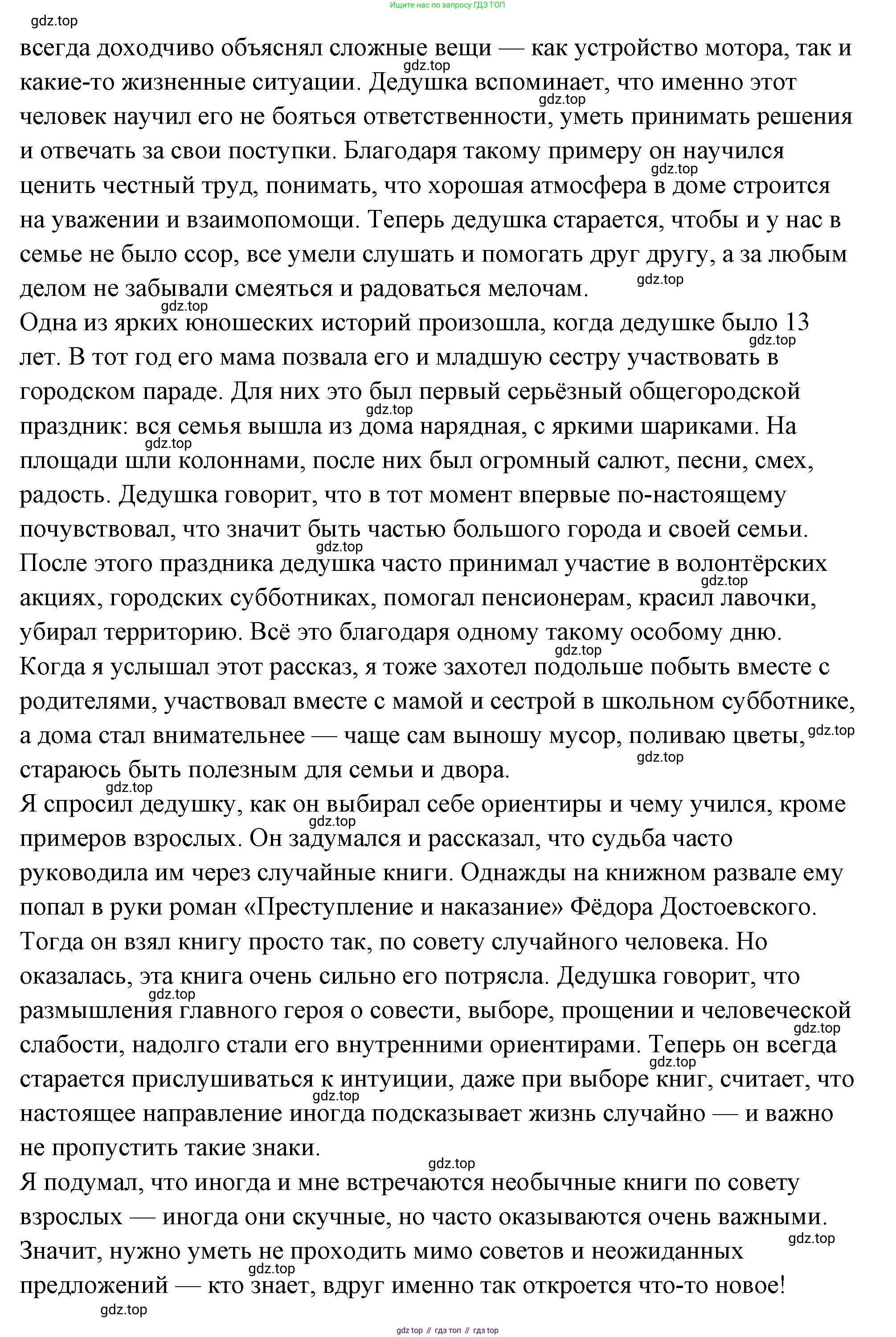 ГДЗ Семьеведение, 5-7 класс Учебник, авторы: Останина Нина Александровна, Мосунова Ксения Александровна, издательство Просвещение, Москва, 2025, белого цвета, страница 108, Решение (продолжение 66)