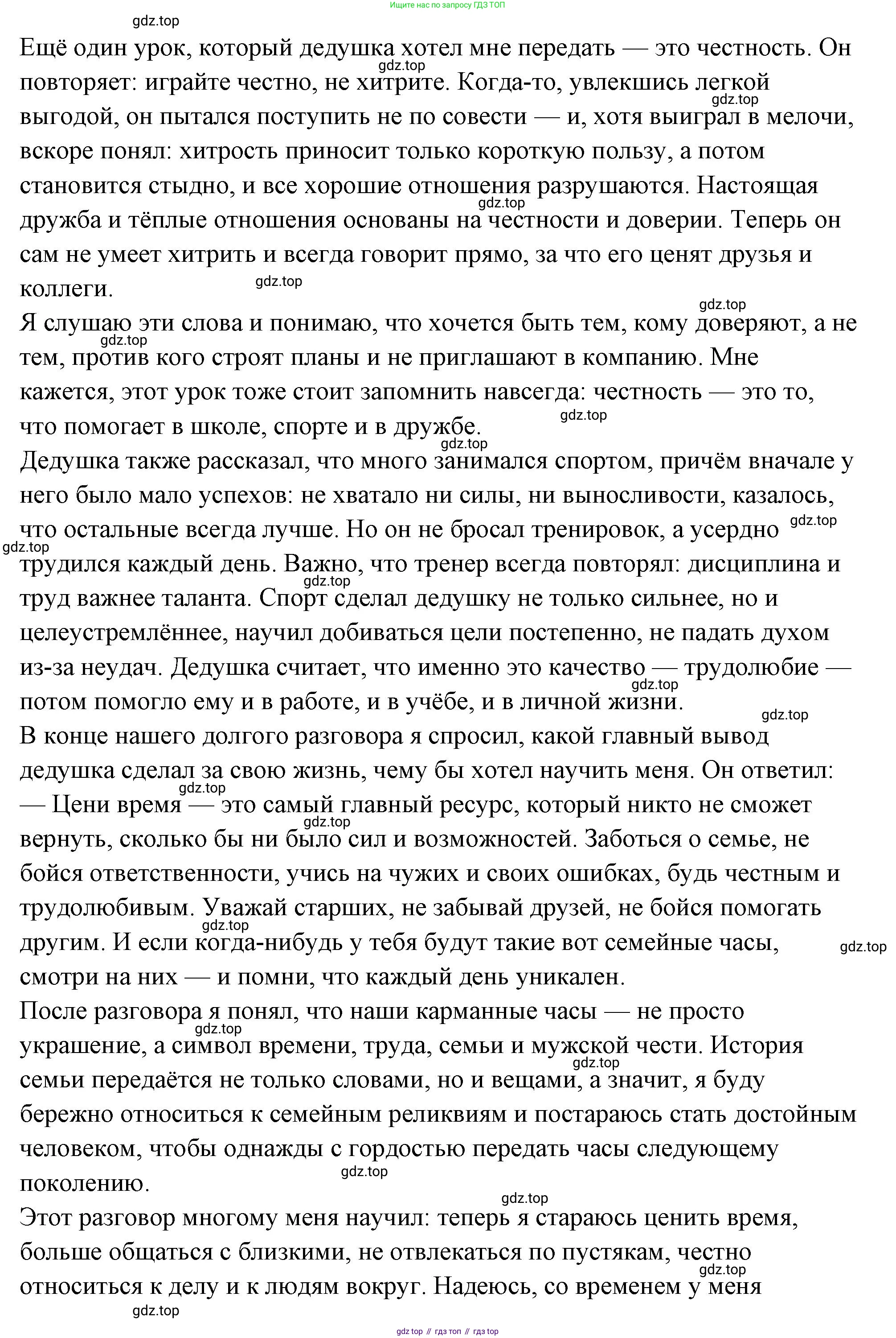 ГДЗ Семьеведение, 5-7 класс Учебник, авторы: Останина Нина Александровна, Мосунова Ксения Александровна, издательство Просвещение, Москва, 2025, белого цвета, страница 108, Решение (продолжение 67)