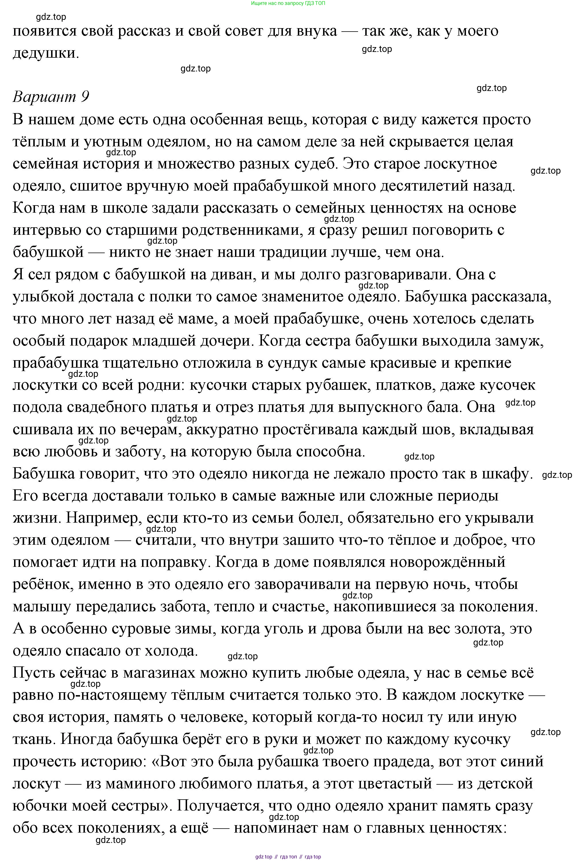 ГДЗ Семьеведение, 5-7 класс Учебник, авторы: Останина Нина Александровна, Мосунова Ксения Александровна, издательство Просвещение, Москва, 2025, белого цвета, страница 108, Решение (продолжение 68)