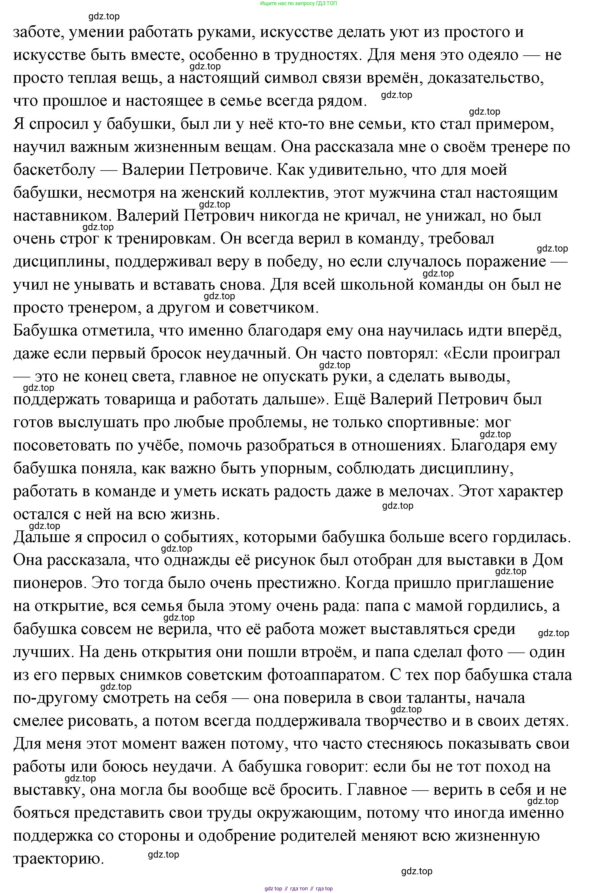 ГДЗ Семьеведение, 5-7 класс Учебник, авторы: Останина Нина Александровна, Мосунова Ксения Александровна, издательство Просвещение, Москва, 2025, белого цвета, страница 108, Решение (продолжение 69)