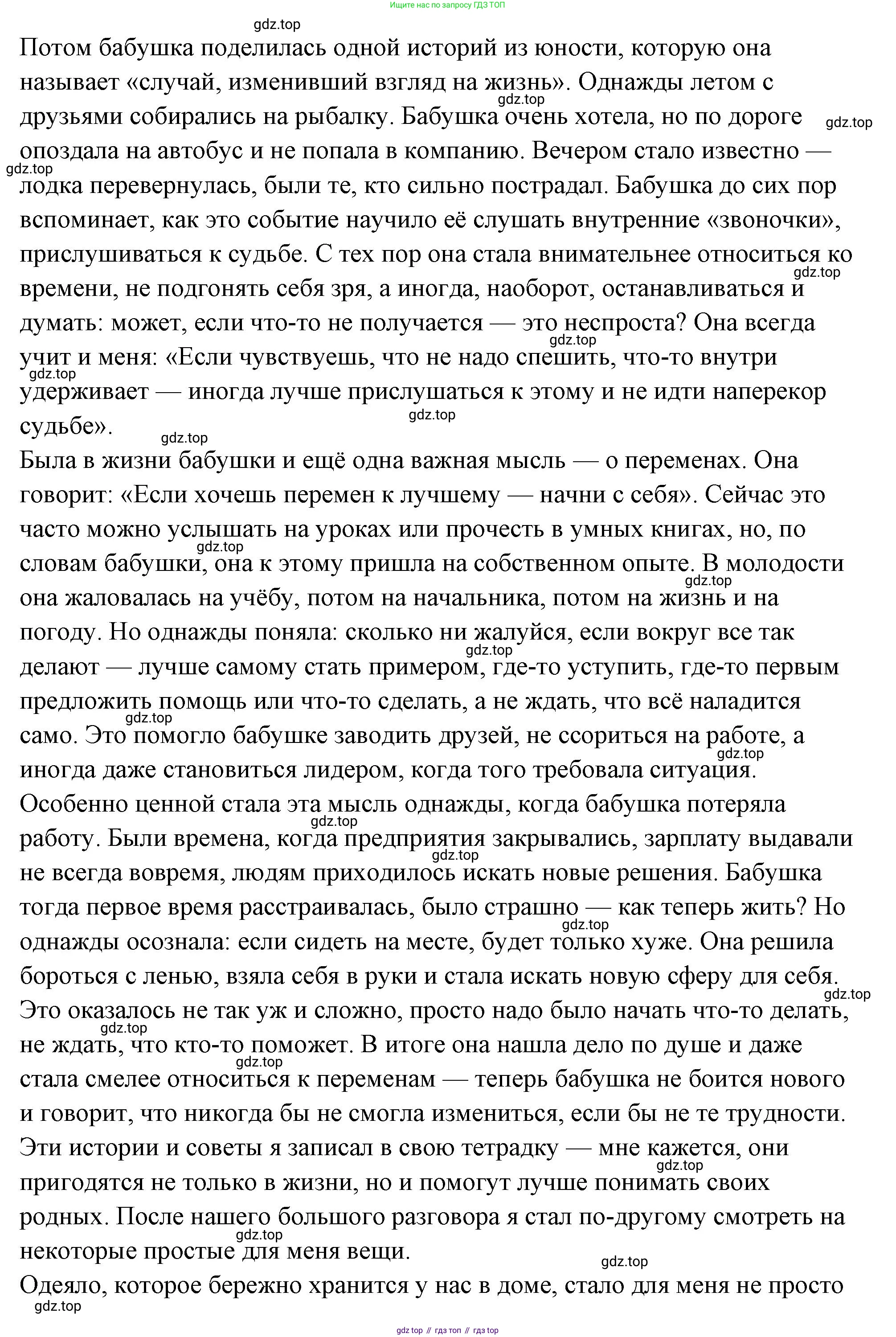 ГДЗ Семьеведение, 5-7 класс Учебник, авторы: Останина Нина Александровна, Мосунова Ксения Александровна, издательство Просвещение, Москва, 2025, белого цвета, страница 108, Решение (продолжение 70)